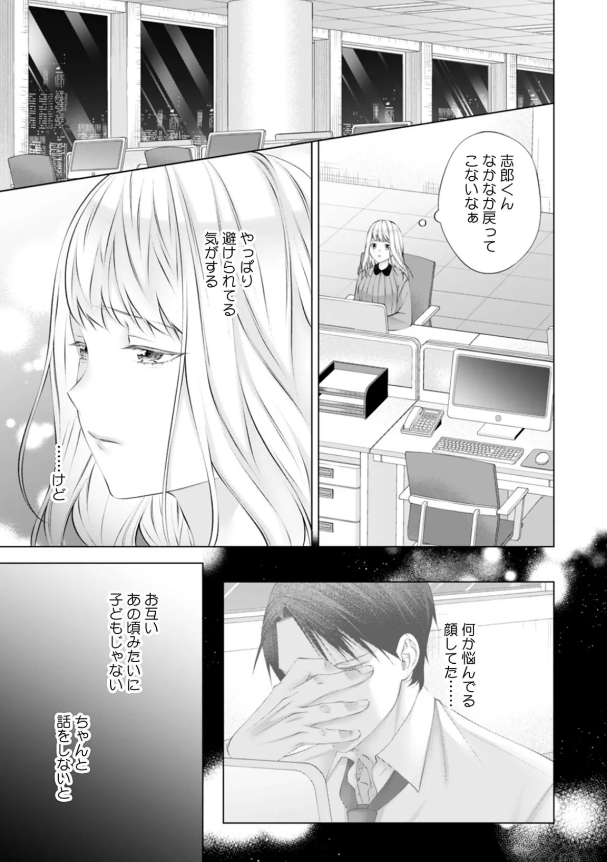 元彼リミテッド。この厄介な性癖は、あなたのせい【R版】（5） 3ページ