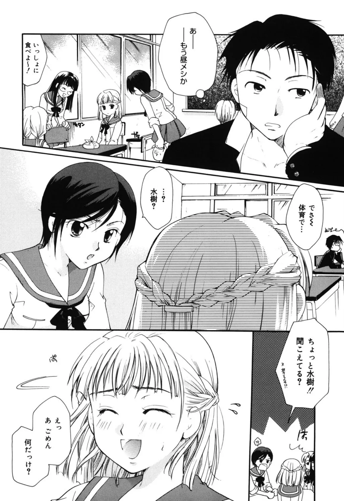 LOVE!! 恋の翼を探して 4ページ