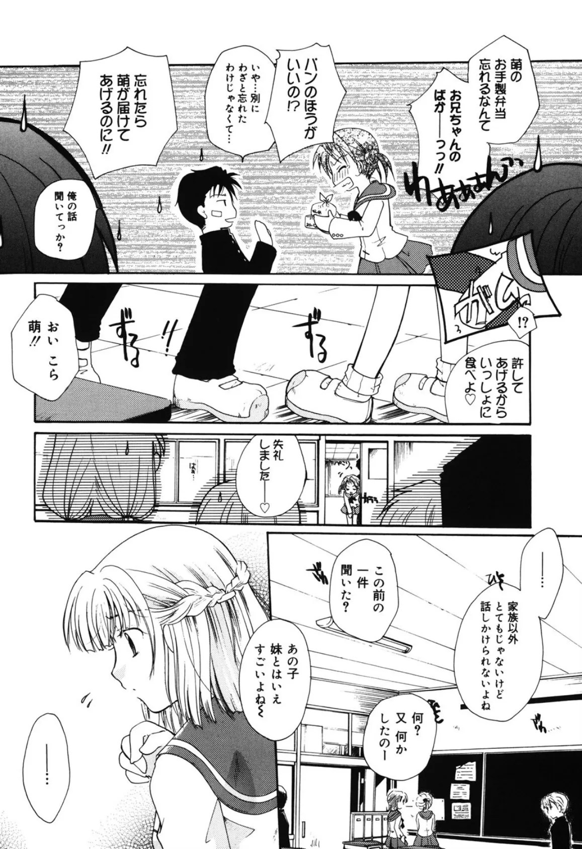 LOVE!! 恋の翼を探して 9ページ