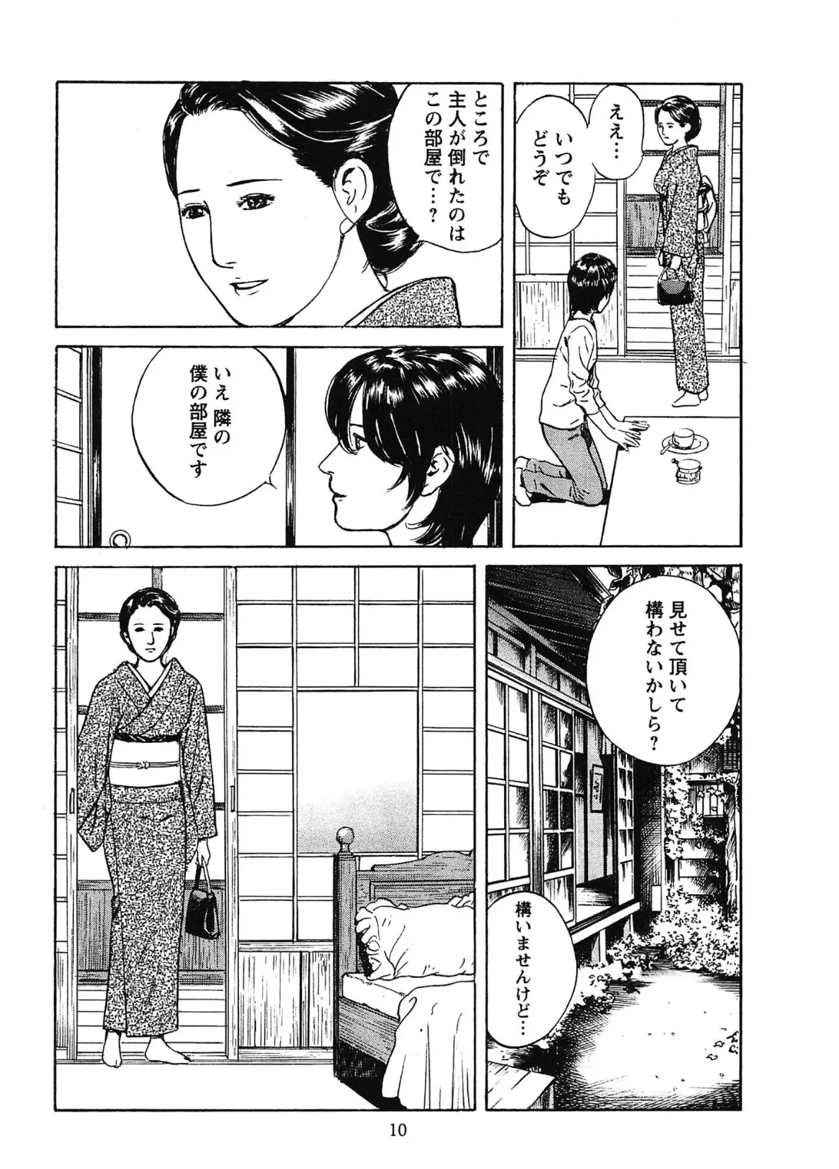 桃艶花景色 赤いハイヒール＜描き下ろし原画入り特別版＞・鶴永いくお官能コレクション10 10ページ