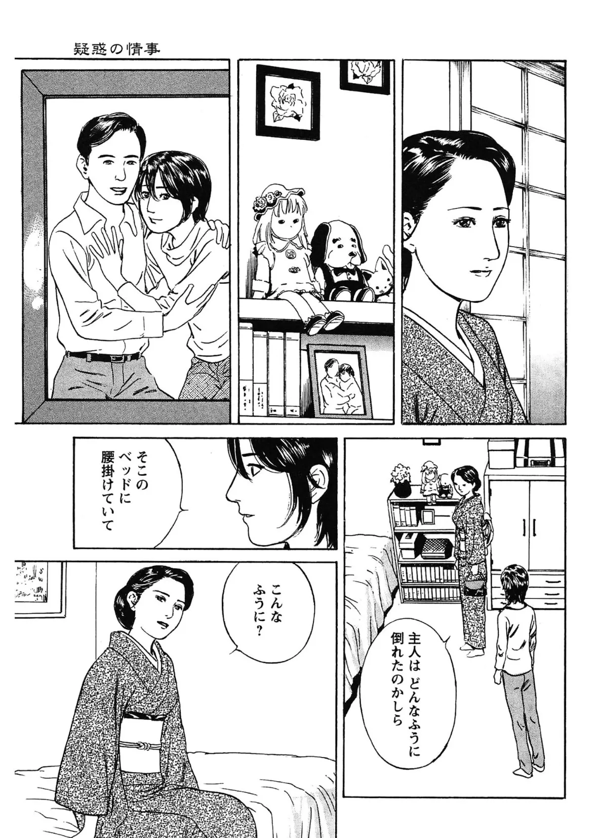 桃艶花景色 赤いハイヒール＜描き下ろし原画入り特別版＞・鶴永いくお官能コレクション10 11ページ