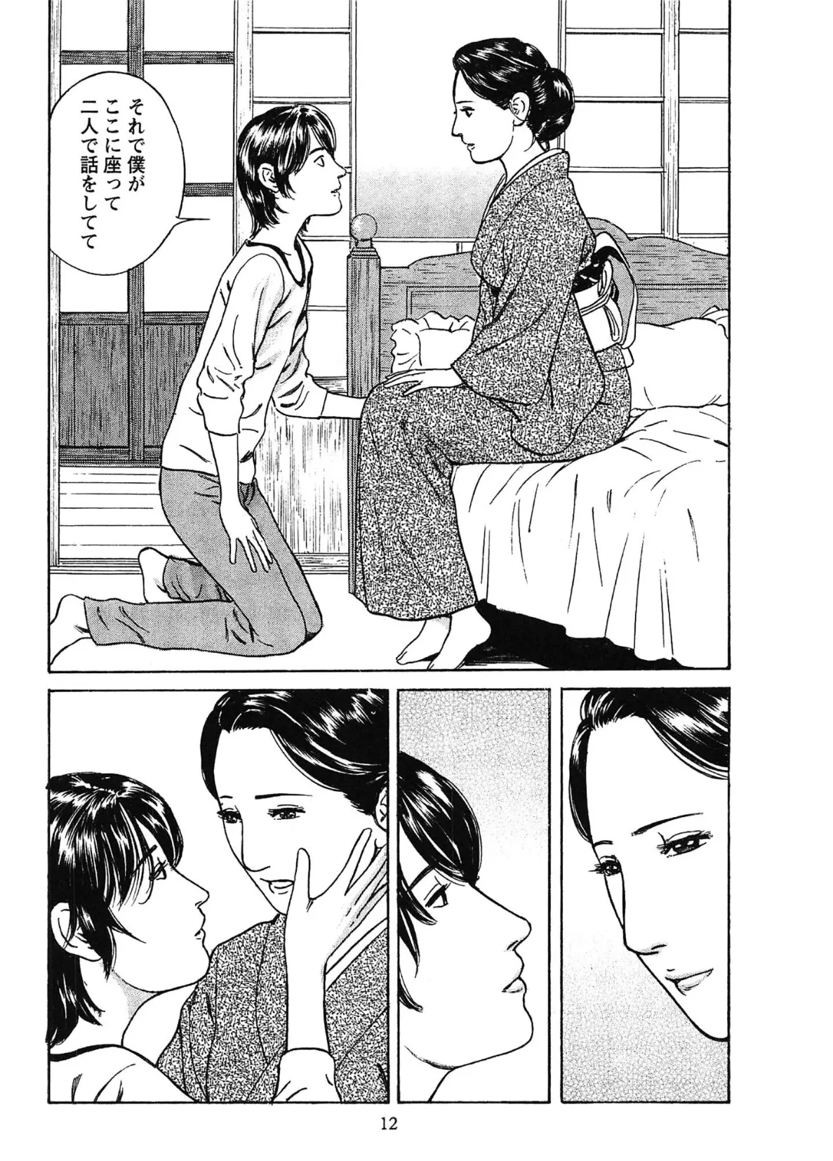 桃艶花景色 赤いハイヒール＜描き下ろし原画入り特別版＞・鶴永いくお官能コレクション10 12ページ