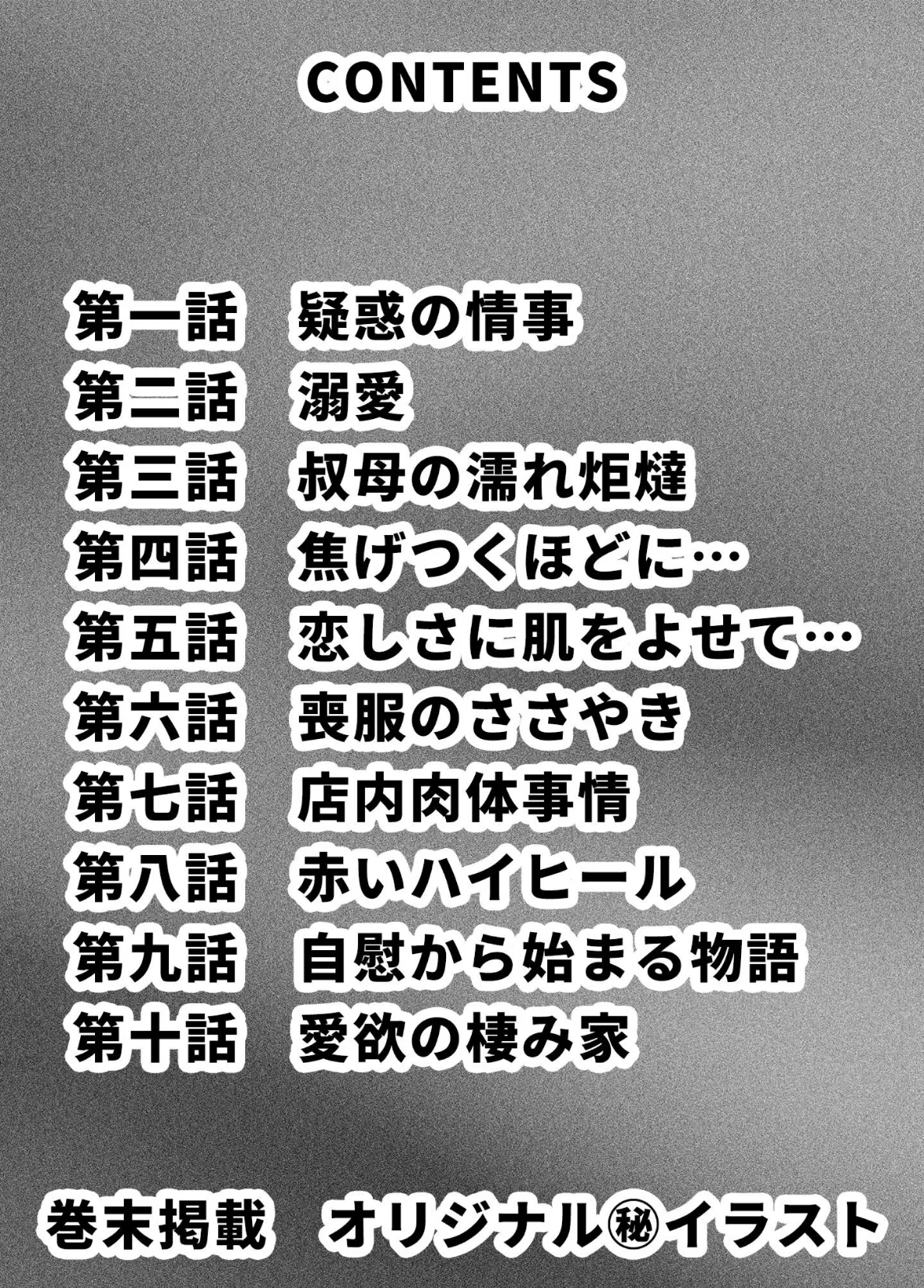 桃艶花景色 赤いハイヒール＜描き下ろし原画入り特別版＞・鶴永いくお官能コレクション10 2ページ