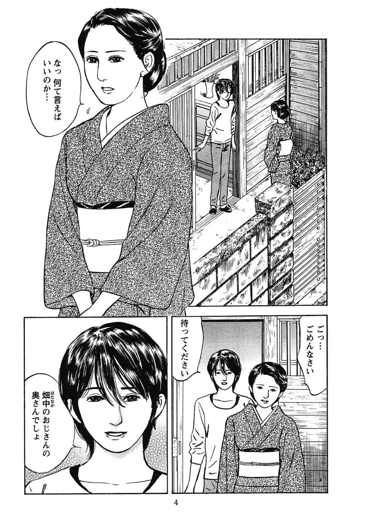 桃艶花景色 赤いハイヒール＜描き下ろし原画入り特別版＞・鶴永いくお官能コレクション10 4ページ