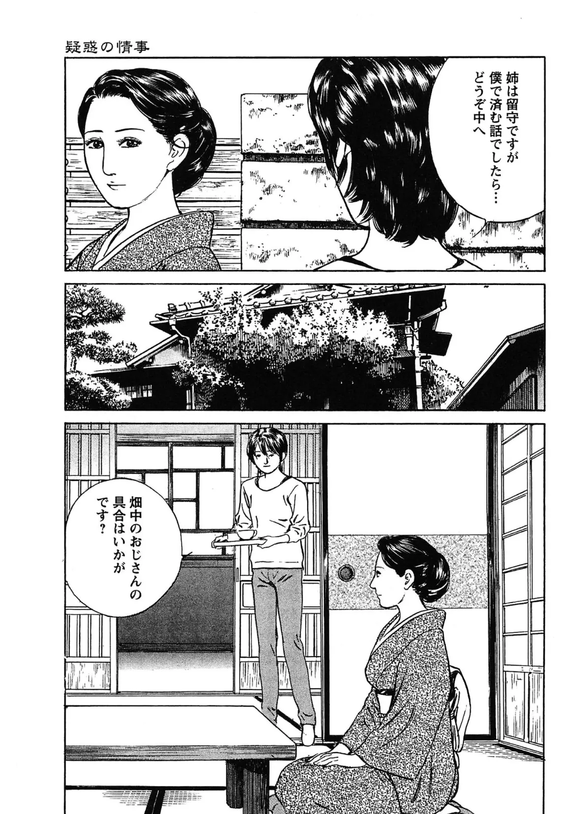 桃艶花景色 赤いハイヒール＜描き下ろし原画入り特別版＞・鶴永いくお官能コレクション10 5ページ