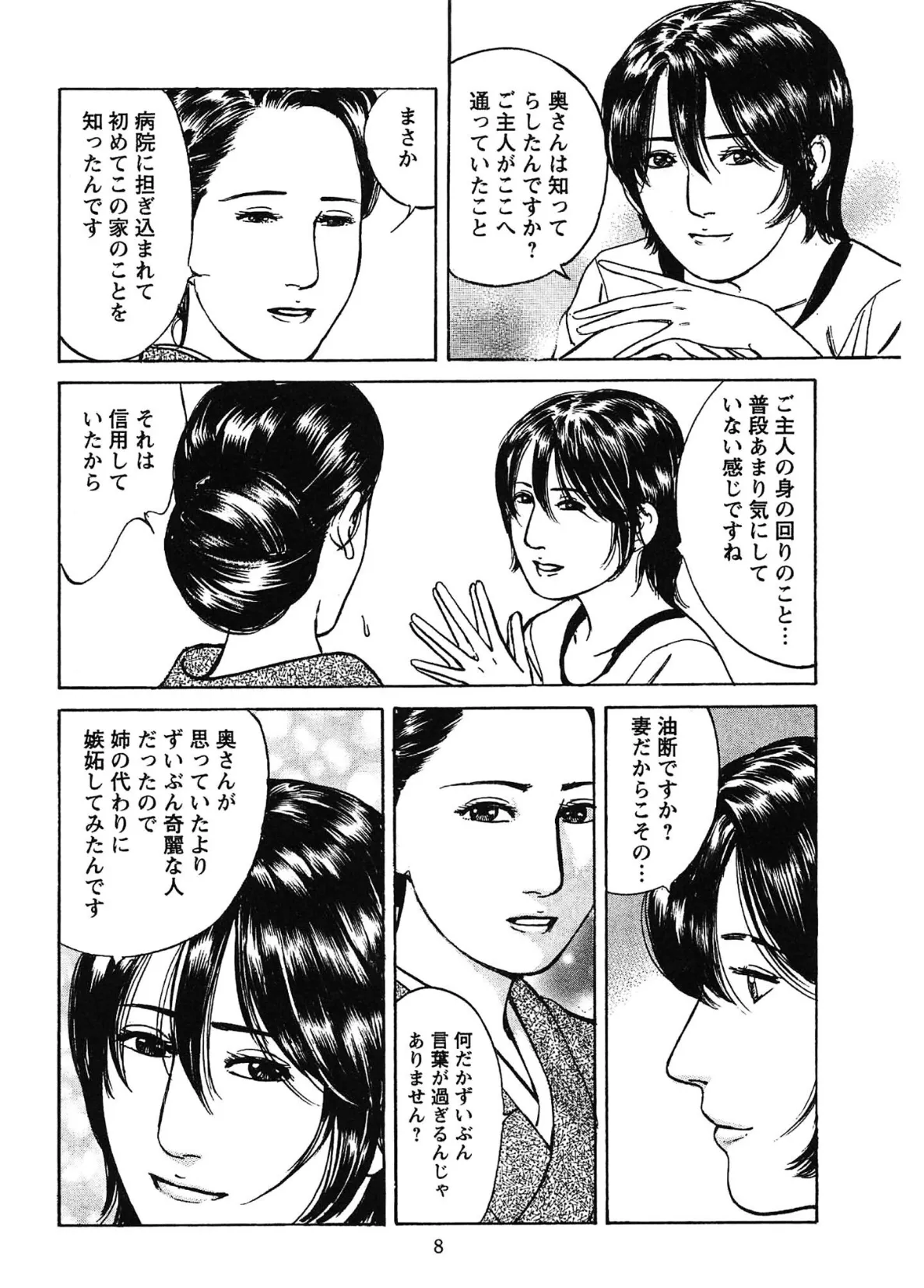 桃艶花景色 赤いハイヒール＜描き下ろし原画入り特別版＞・鶴永いくお官能コレクション10 8ページ