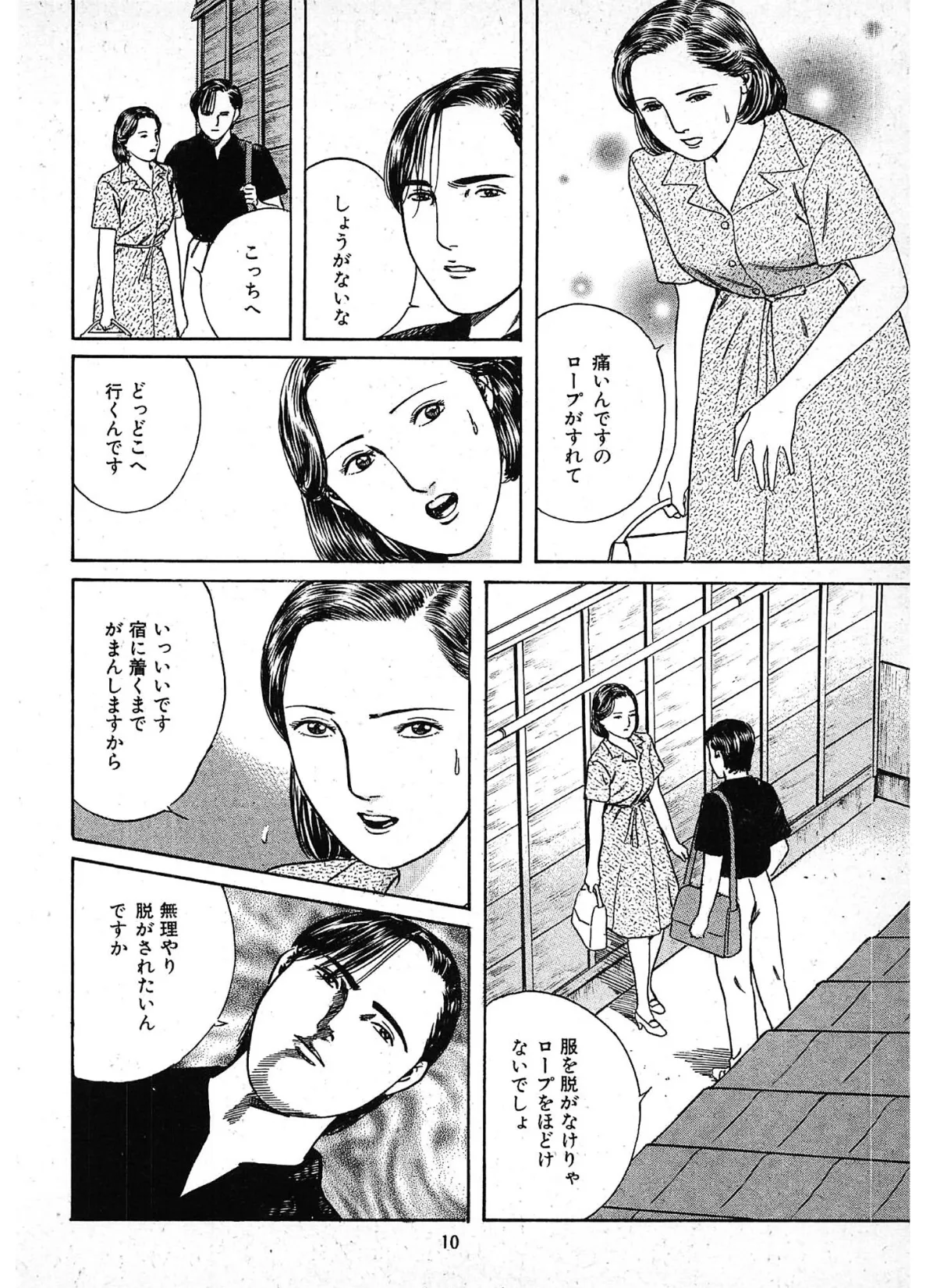 危ない悦楽＜描き下ろし原画入り特別版＞・鶴永いくお官能コレクション11 10ページ