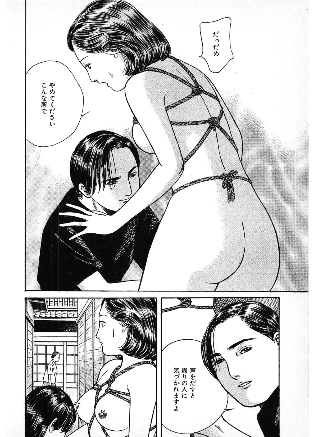 危ない悦楽＜描き下ろし原画入り特別版＞・鶴永いくお官能コレクション11 12ページ