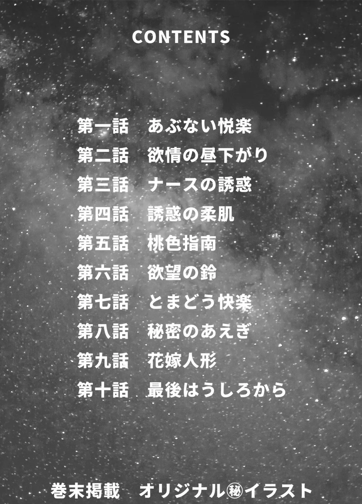 危ない悦楽＜描き下ろし原画入り特別版＞・鶴永いくお官能コレクション11 2ページ