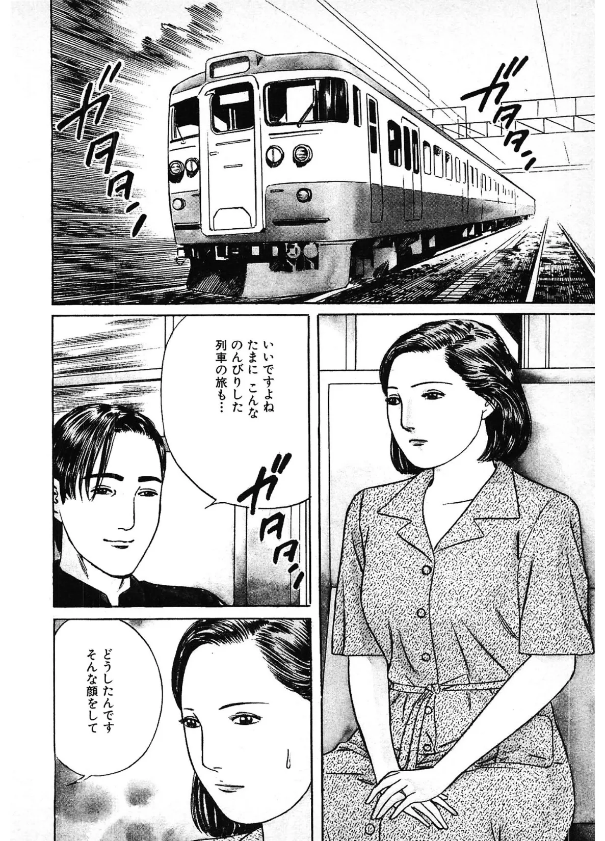 危ない悦楽＜描き下ろし原画入り特別版＞・鶴永いくお官能コレクション11 4ページ