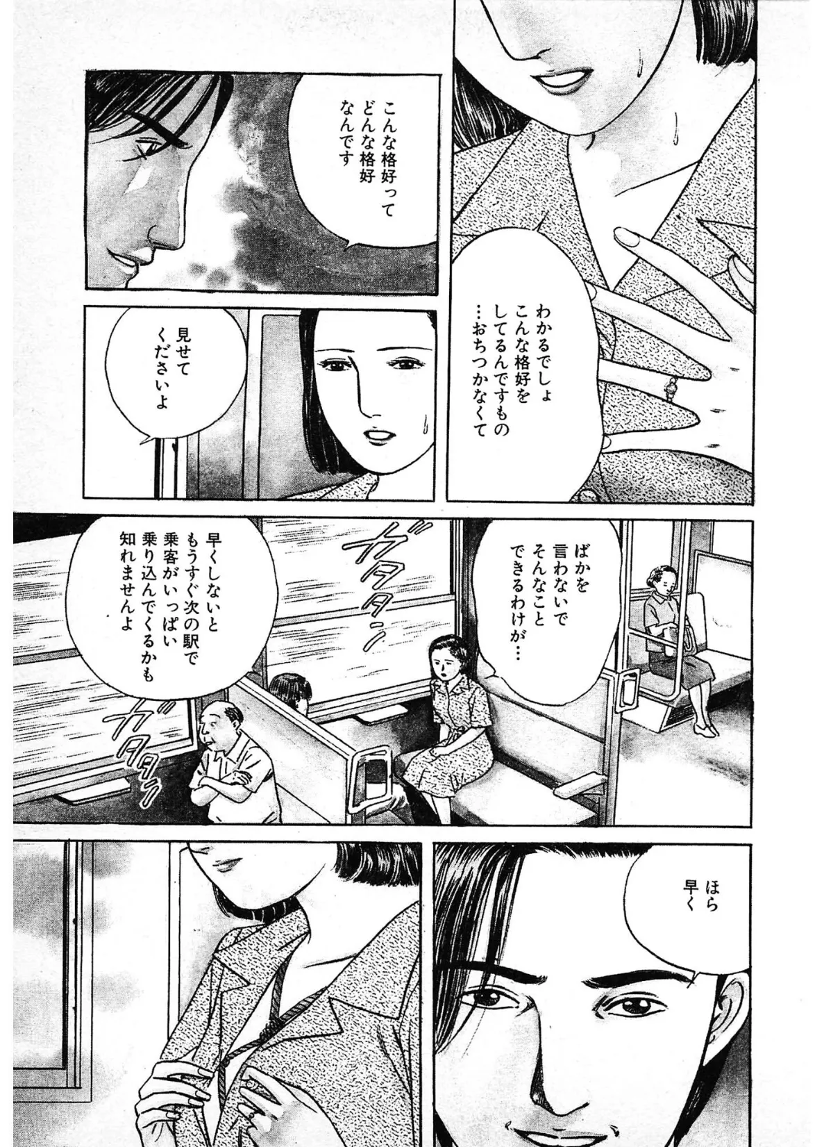 危ない悦楽＜描き下ろし原画入り特別版＞・鶴永いくお官能コレクション11 5ページ