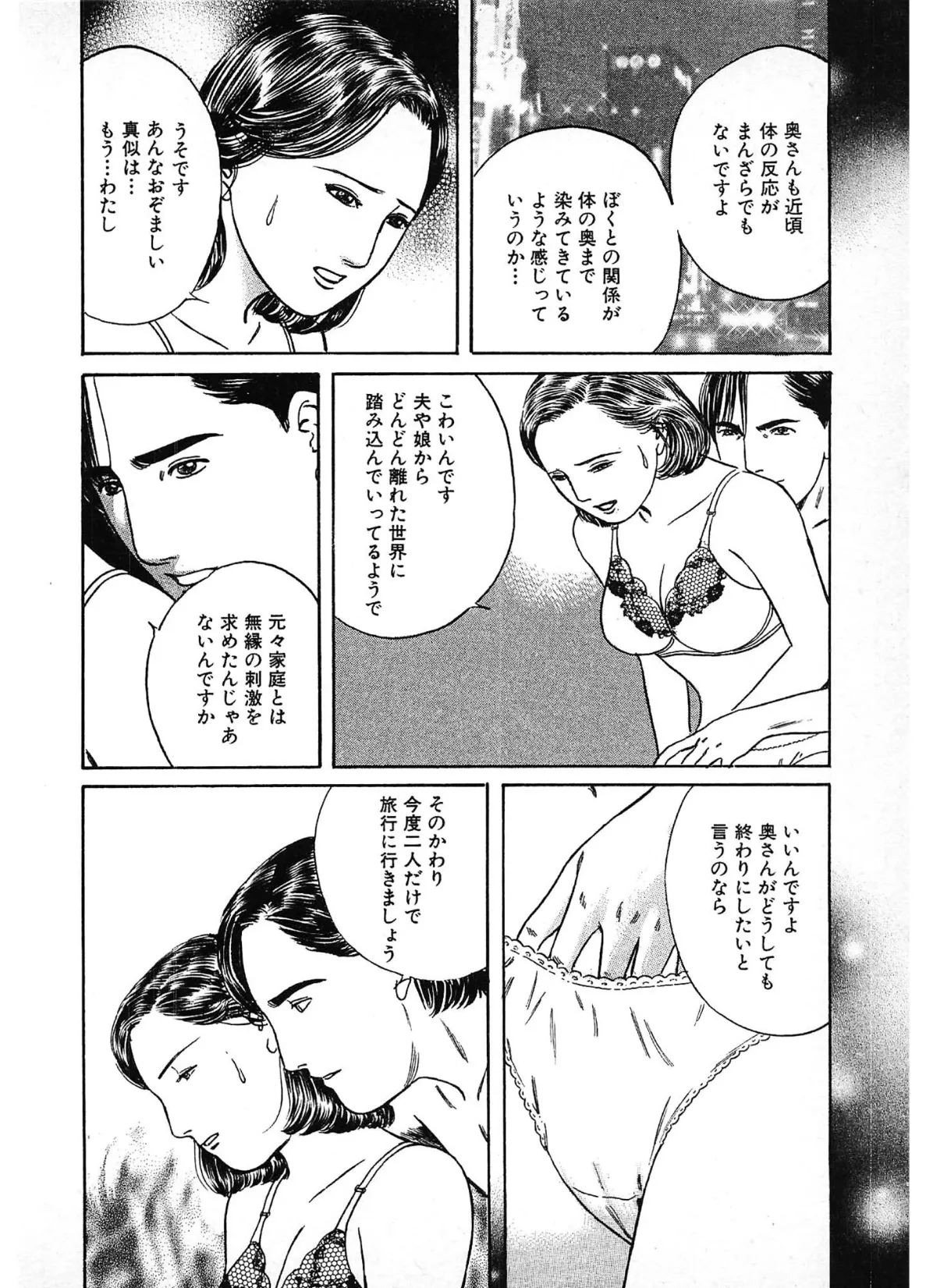 危ない悦楽＜描き下ろし原画入り特別版＞・鶴永いくお官能コレクション11 8ページ