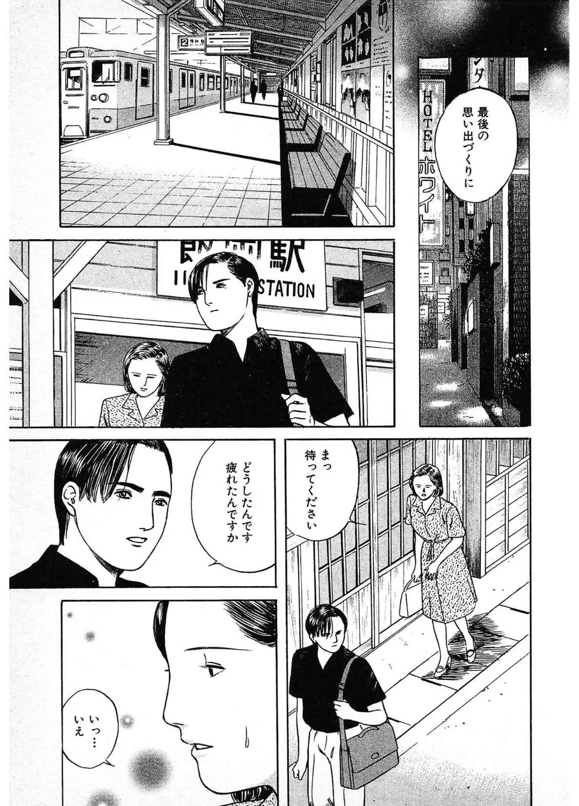 危ない悦楽＜描き下ろし原画入り特別版＞・鶴永いくお官能コレクション11 9ページ