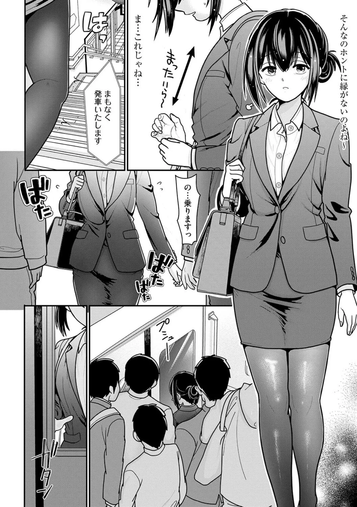 私が電車に乗ったワケ 〜私のちっぱい、もっと触って…〜【第1話】 4ページ