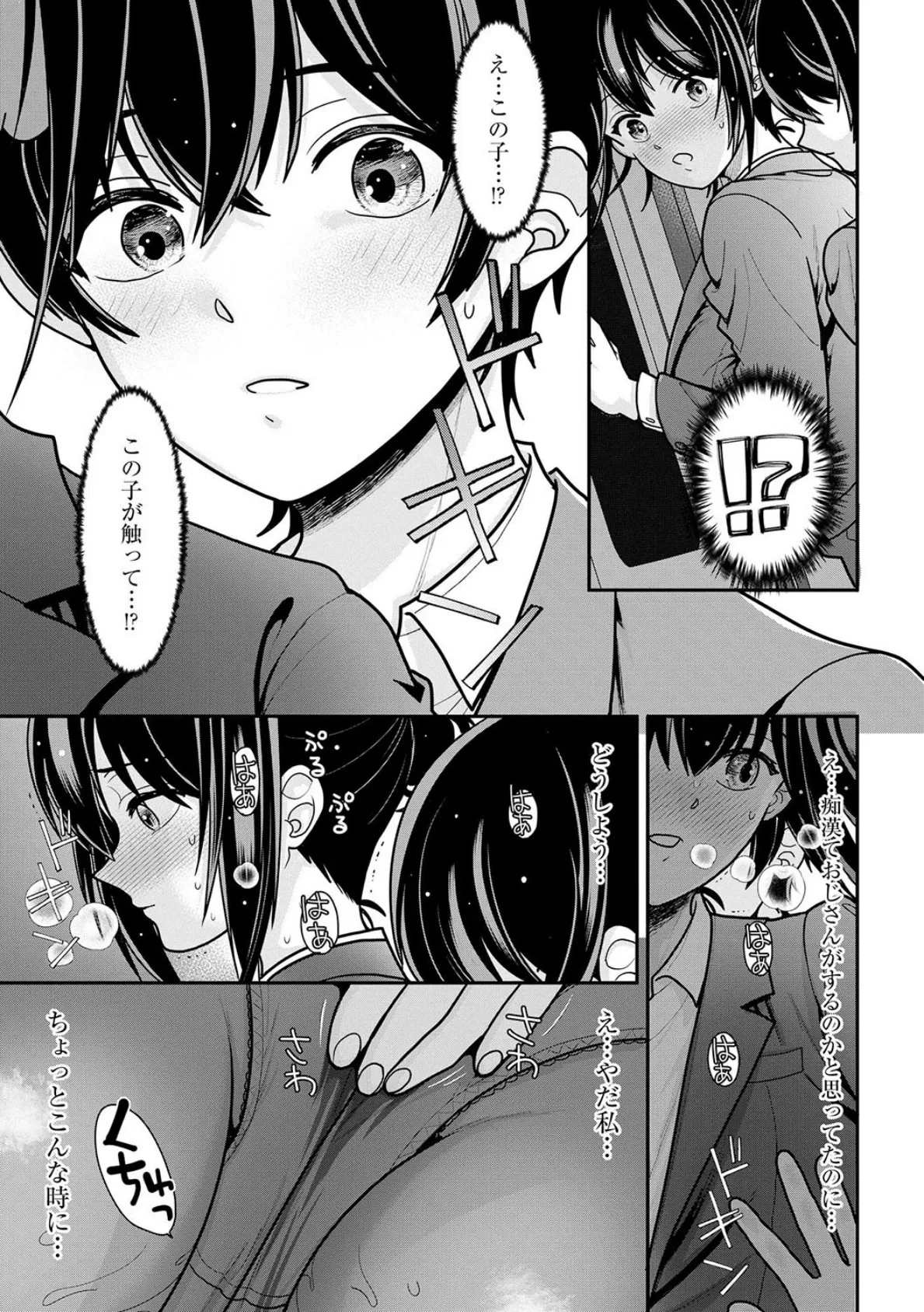 私が電車に乗ったワケ 〜私のちっぱい、もっと触って…〜【第1話】 7ページ