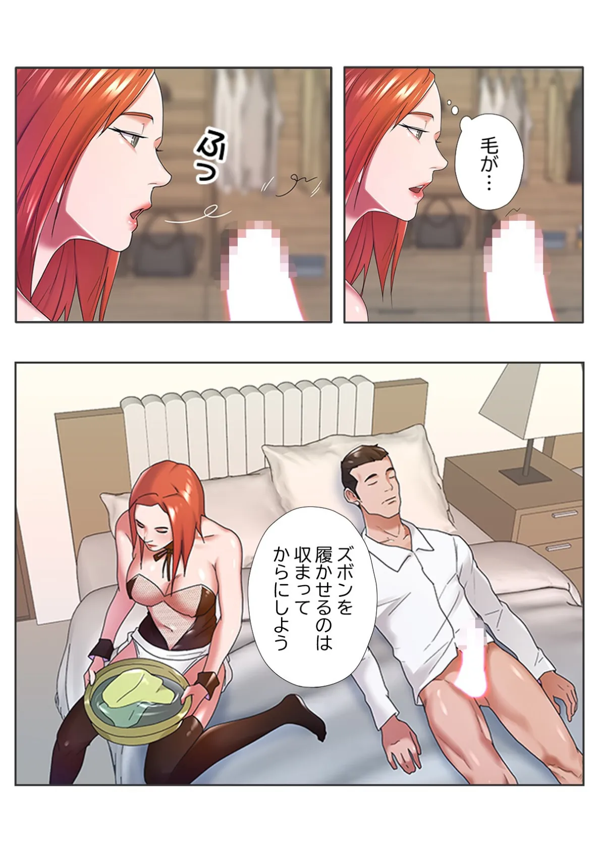 秘密の遊び…しませんか？〜ヘルパーメイドにお任せください【特別修正版】（6） 2ページ