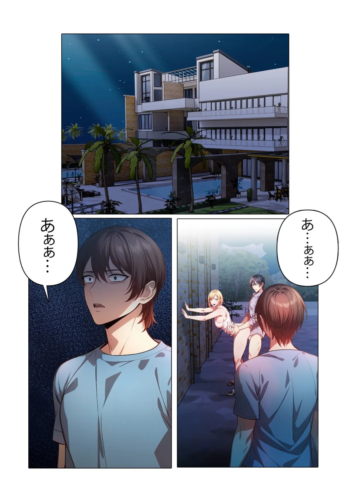 隣人と幸せ裏事情【特別修正版】（6） 2ページ