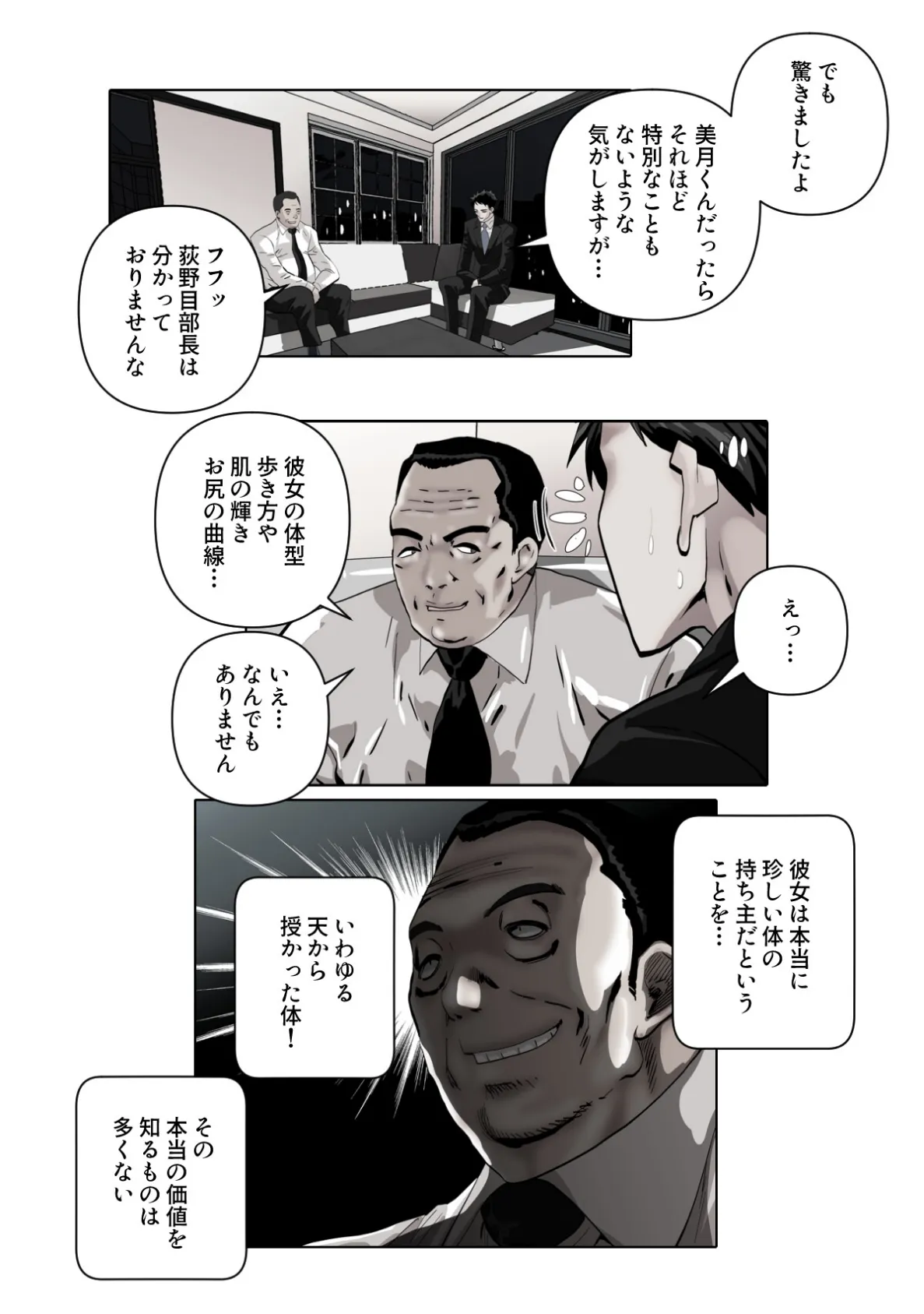 不倫の味〜忘れられない初恋の人【特別修正版】（14） 2ページ