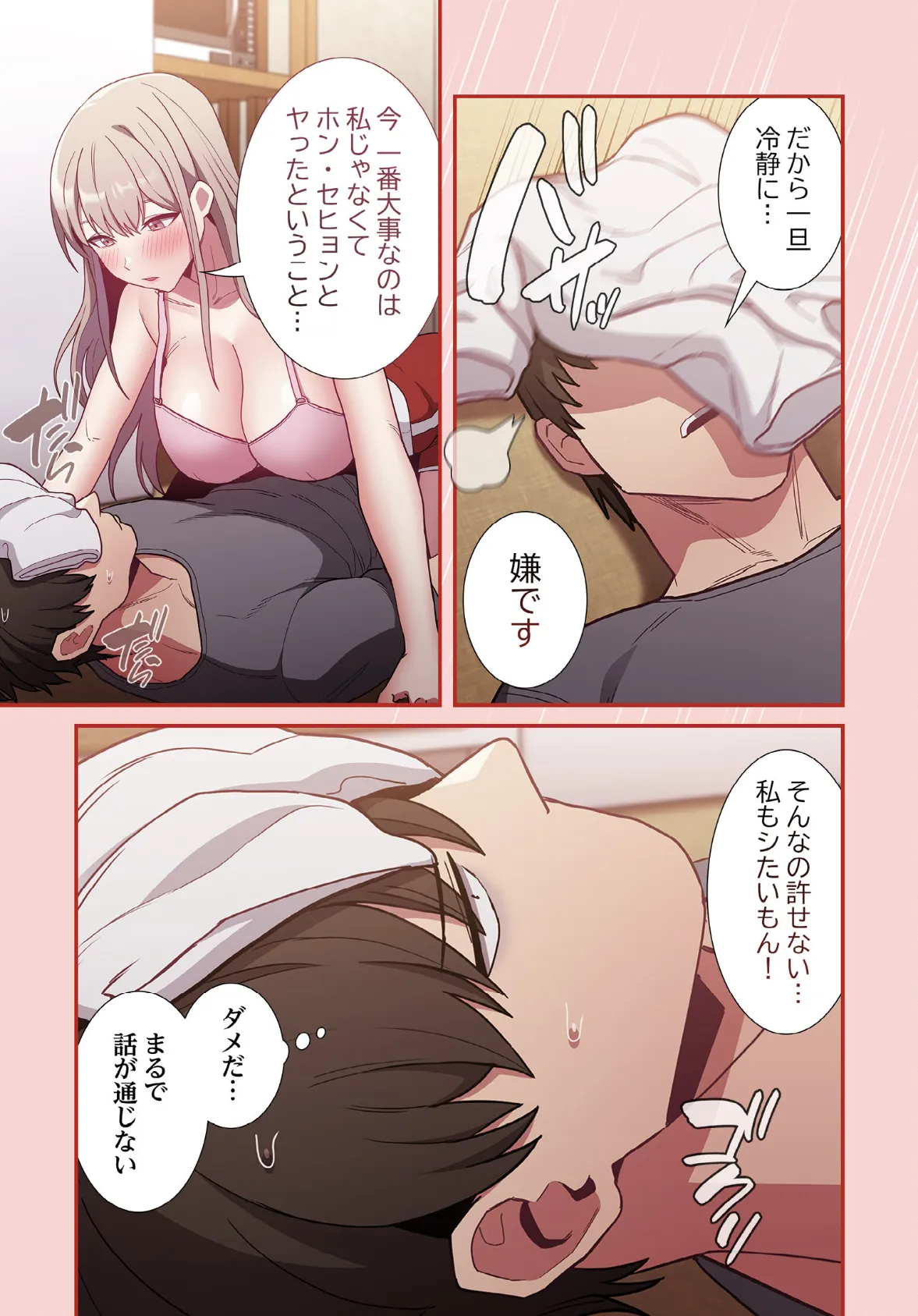 召使い更生道【分冊版】48話 5ページ