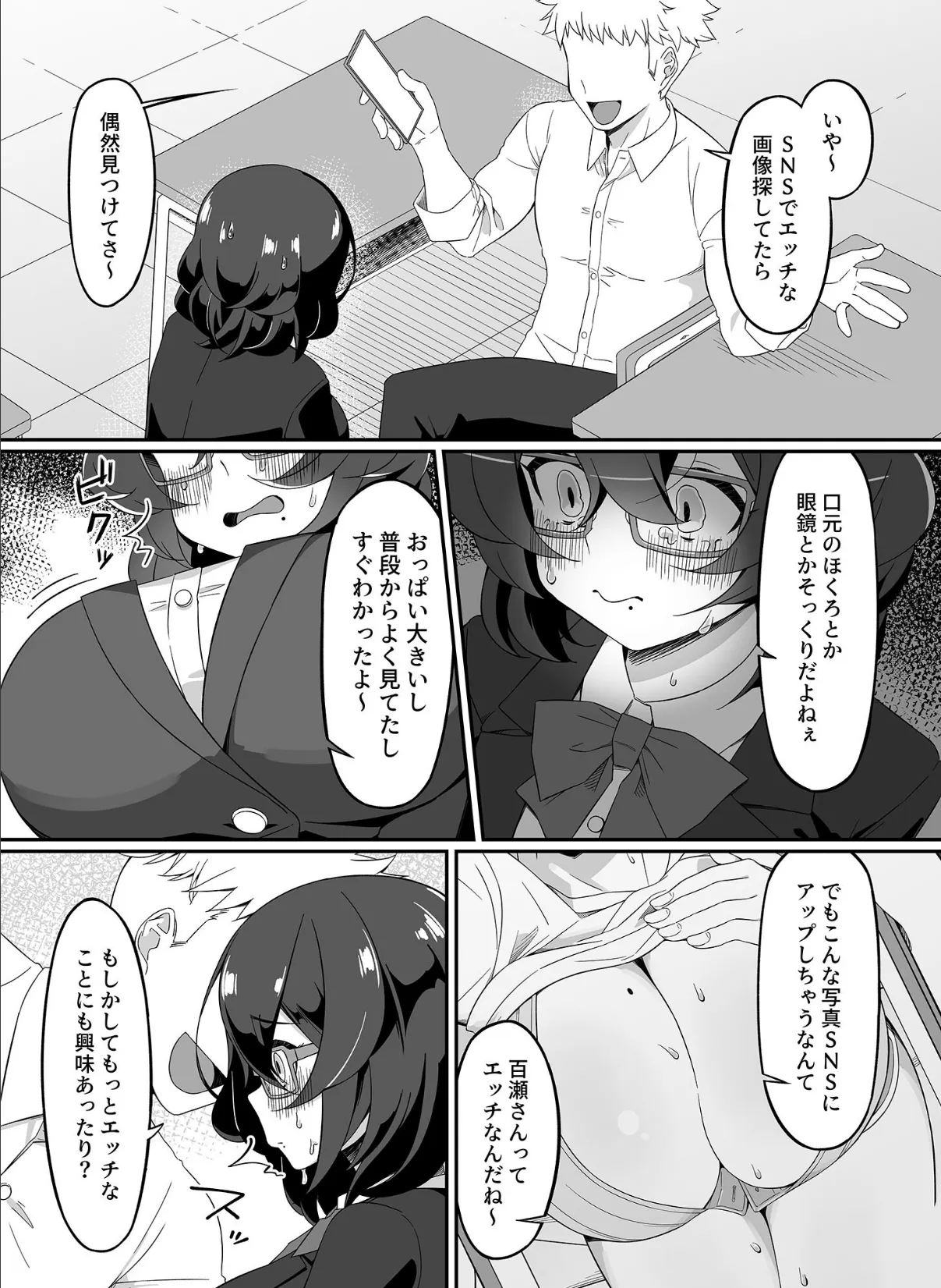 裏垢で巨乳を晒しているのがバレた地味子の結末 モザイク版 5ページ