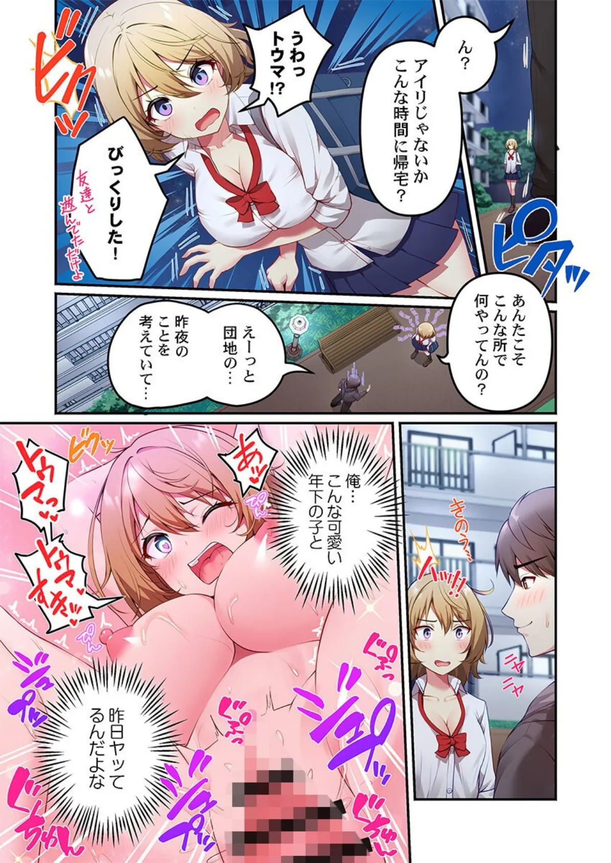 風俗団地へようこそ〜深夜2時からハメまくりハーレム！3 5ページ