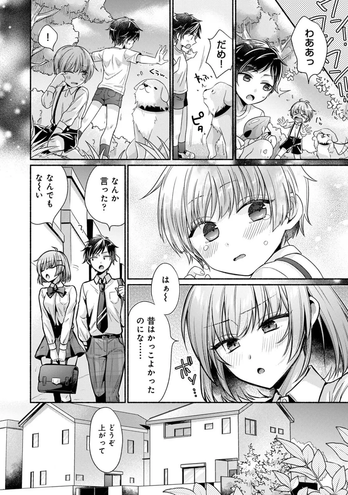 【単行本版】ステディ・スタディ 6ページ