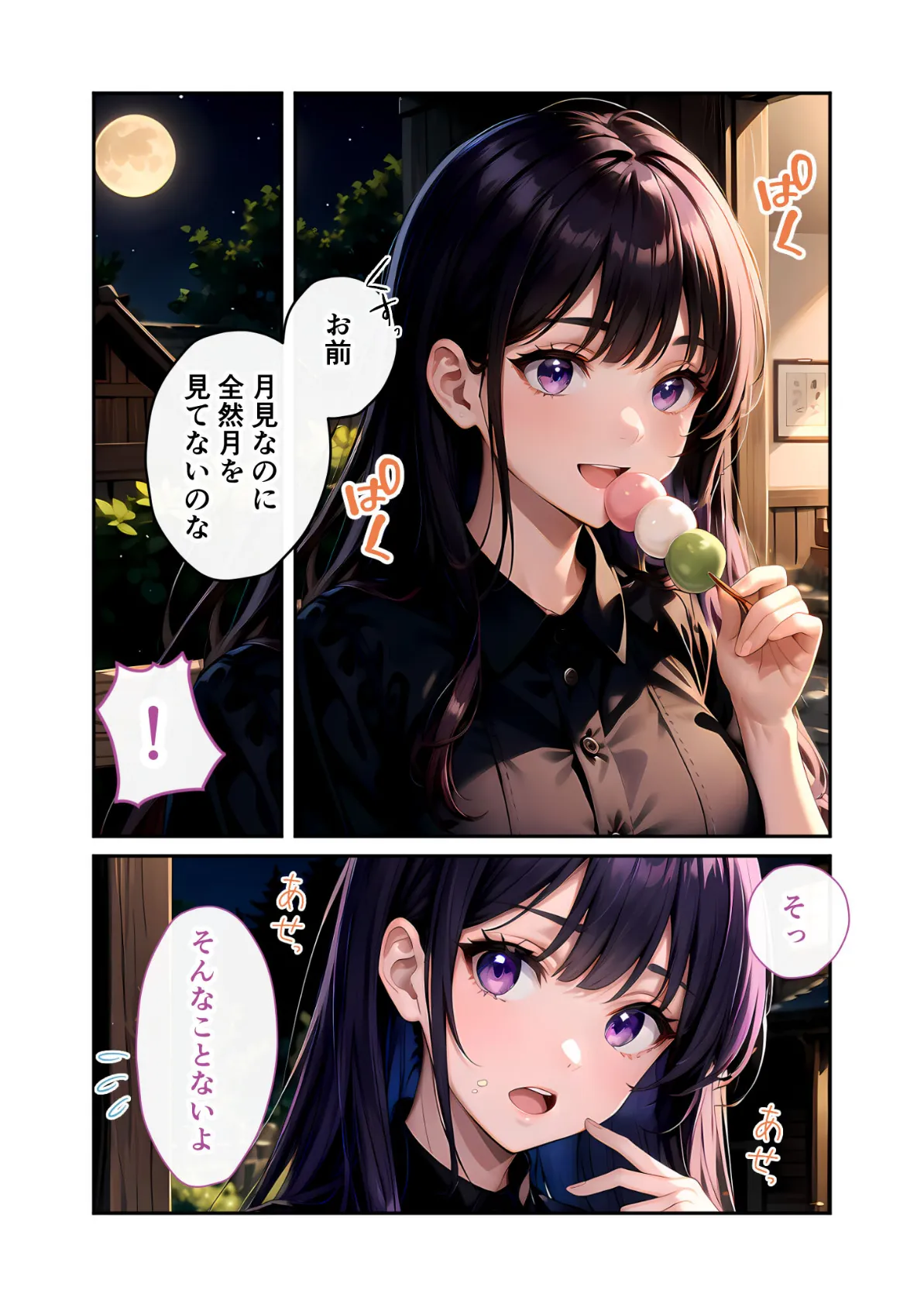 いちゃLOVE純情ベッドルーム 〜月明かりの下、幼馴染が恋人に代わる甘い夜〜 モザイク版 8ページ