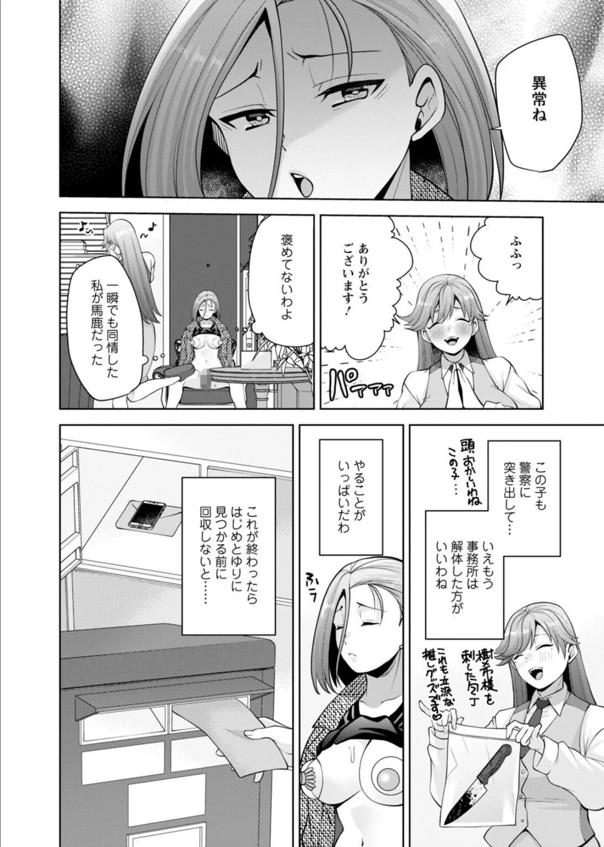 幼馴染みに復讐マッサージ〜ヨガりまくって俺を求めろ〜【R18版】【増量版】9 10ページ