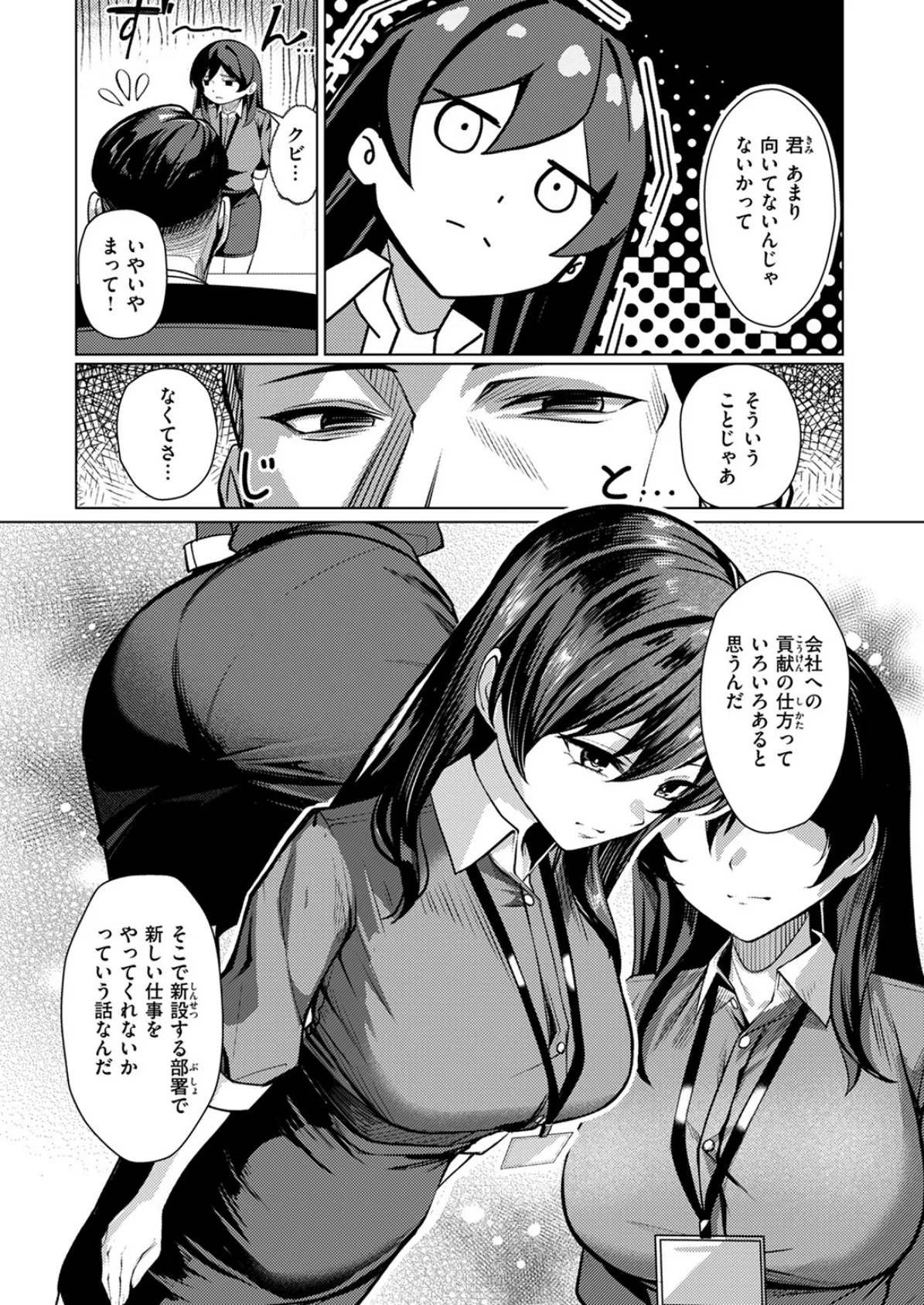 性処理課の檜山さん 8ページ