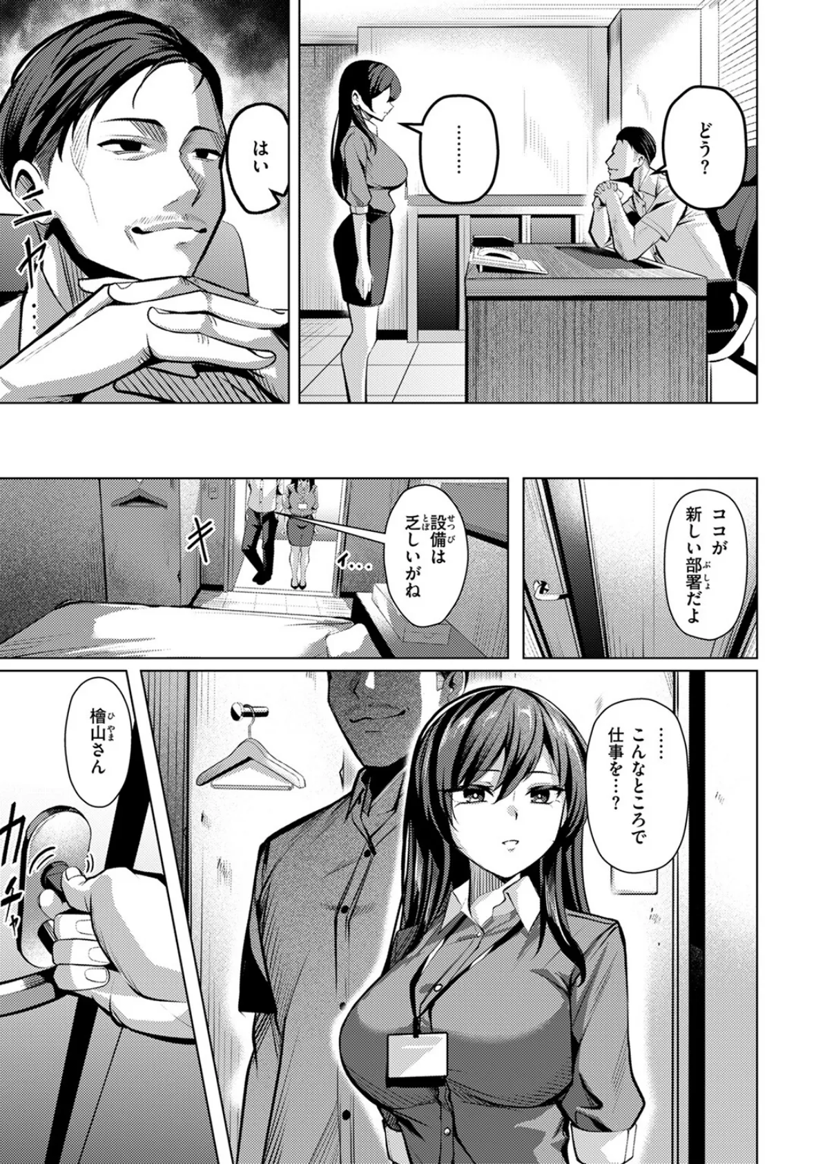 性処理課の檜山さん 9ページ