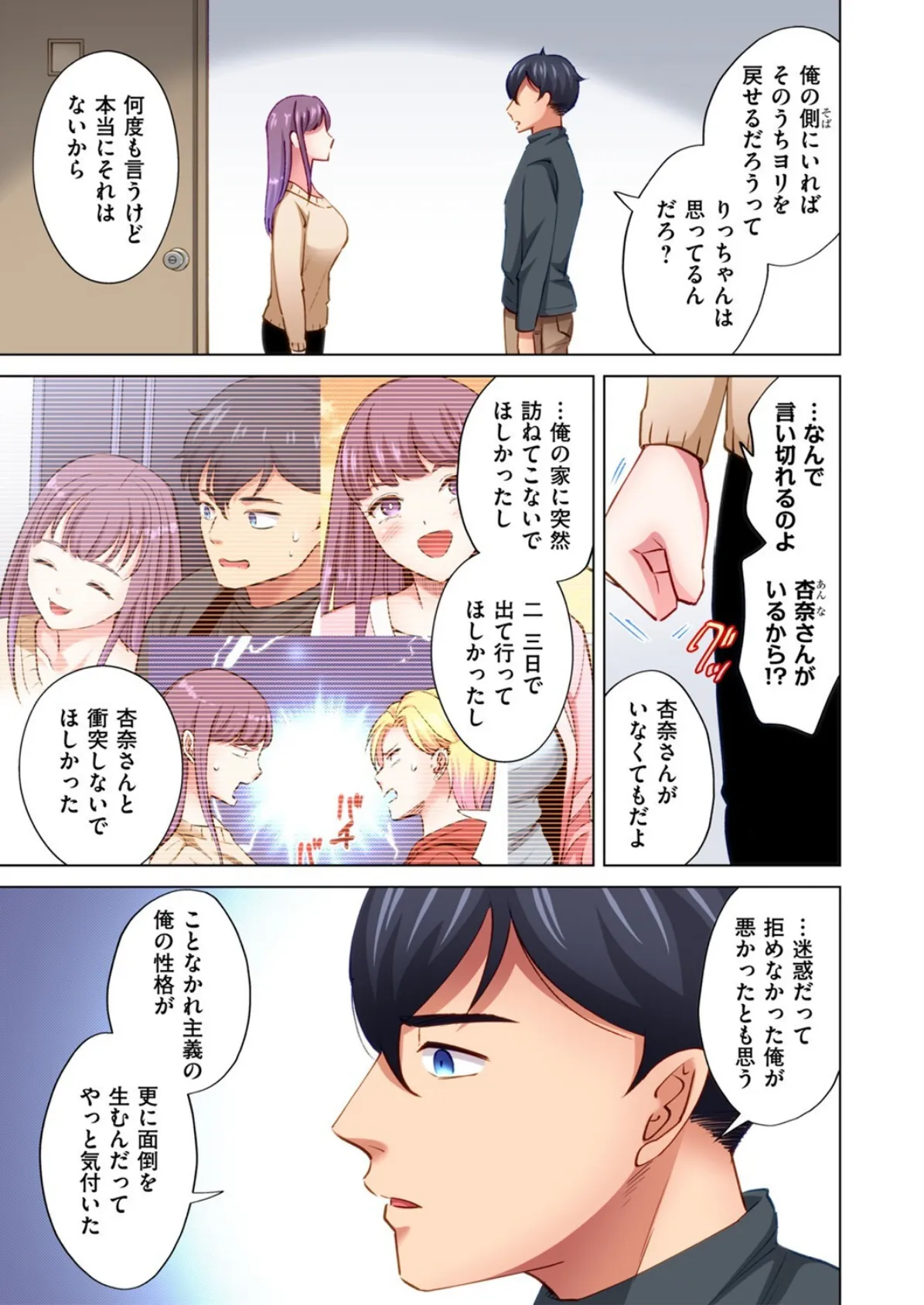 トラック乗りの杏奈さん〜ヤンママも男に乗ればただのメス!?(14) 3ページ