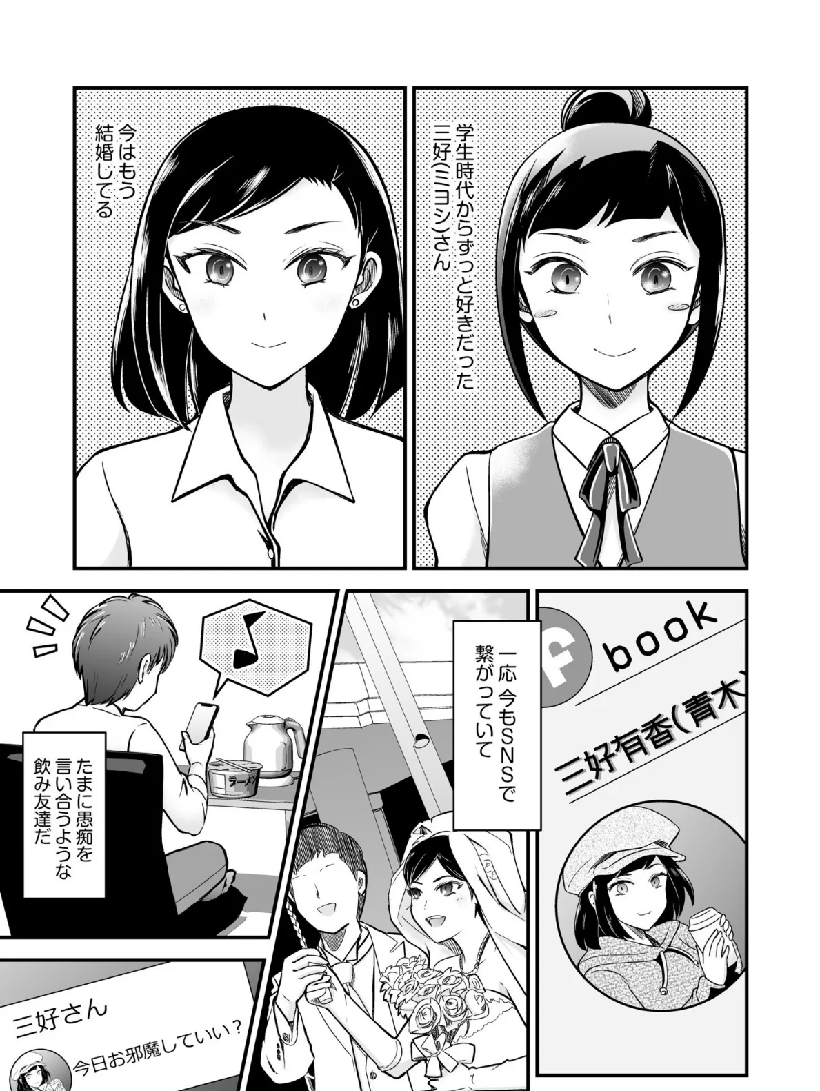 逆転NTR憧れていたあのこに注ぎ込む… 3ページ