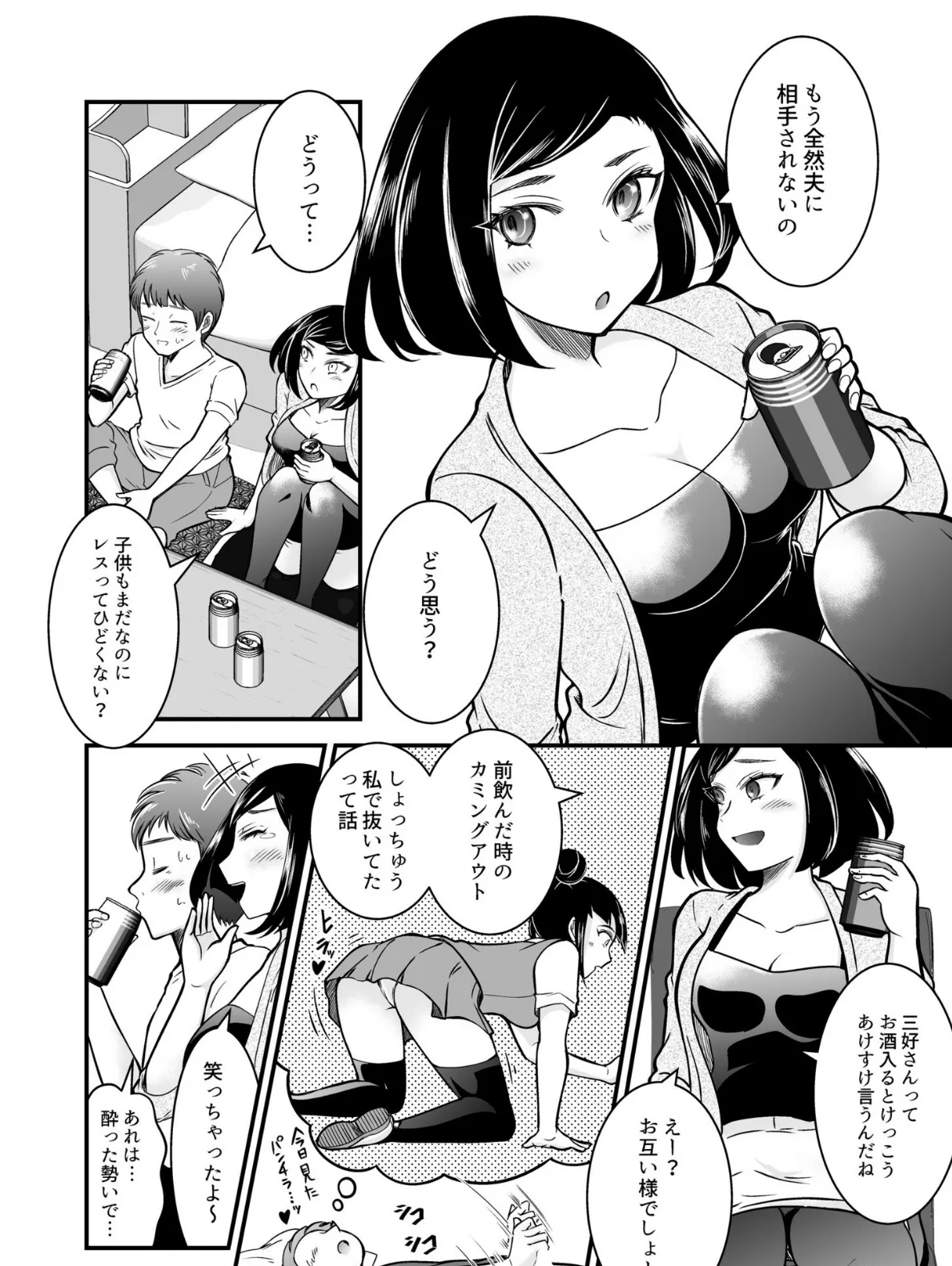 逆転NTR憧れていたあのこに注ぎ込む… 4ページ