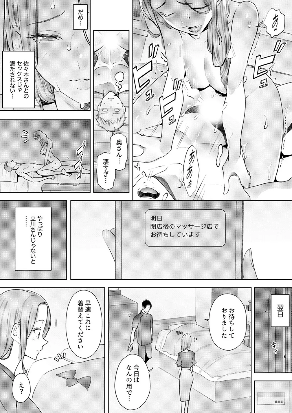 人妻もみほぐし出張マッサージ〜エステ師の太い指でナカイキしちゃう…っ!【電子単行本版】4 4ページ