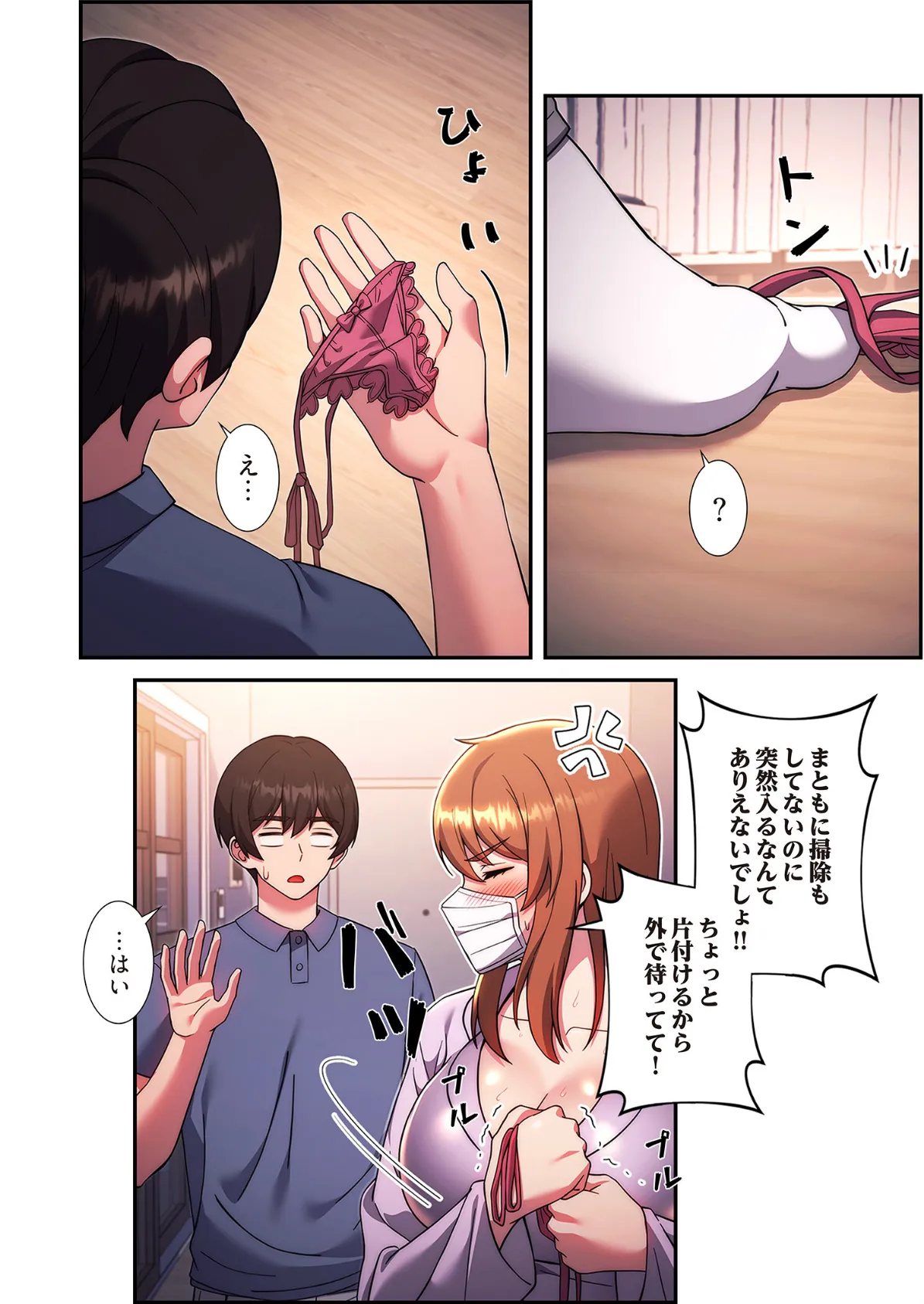 リアル選択肢（フルカラー） 34 4ページ