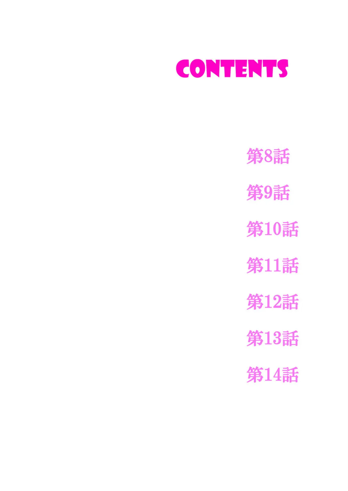 私、こんなエッチじゃないのに…〜抗えない発情SEXは、大嫌いな同僚と。【電子単行本版】2 2ページ