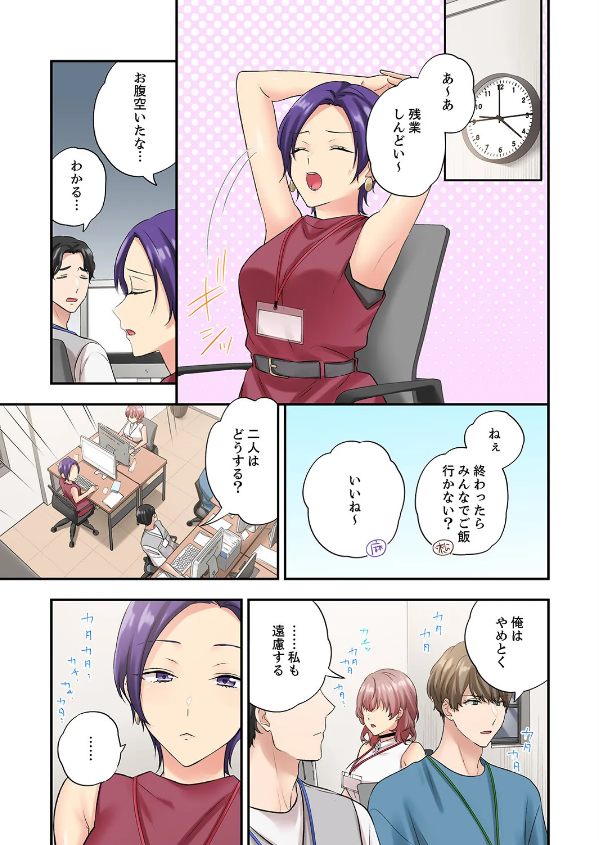 私、こんなエッチじゃないのに…〜抗えない発情SEXは、大嫌いな同僚と。【電子単行本版】2 7ページ