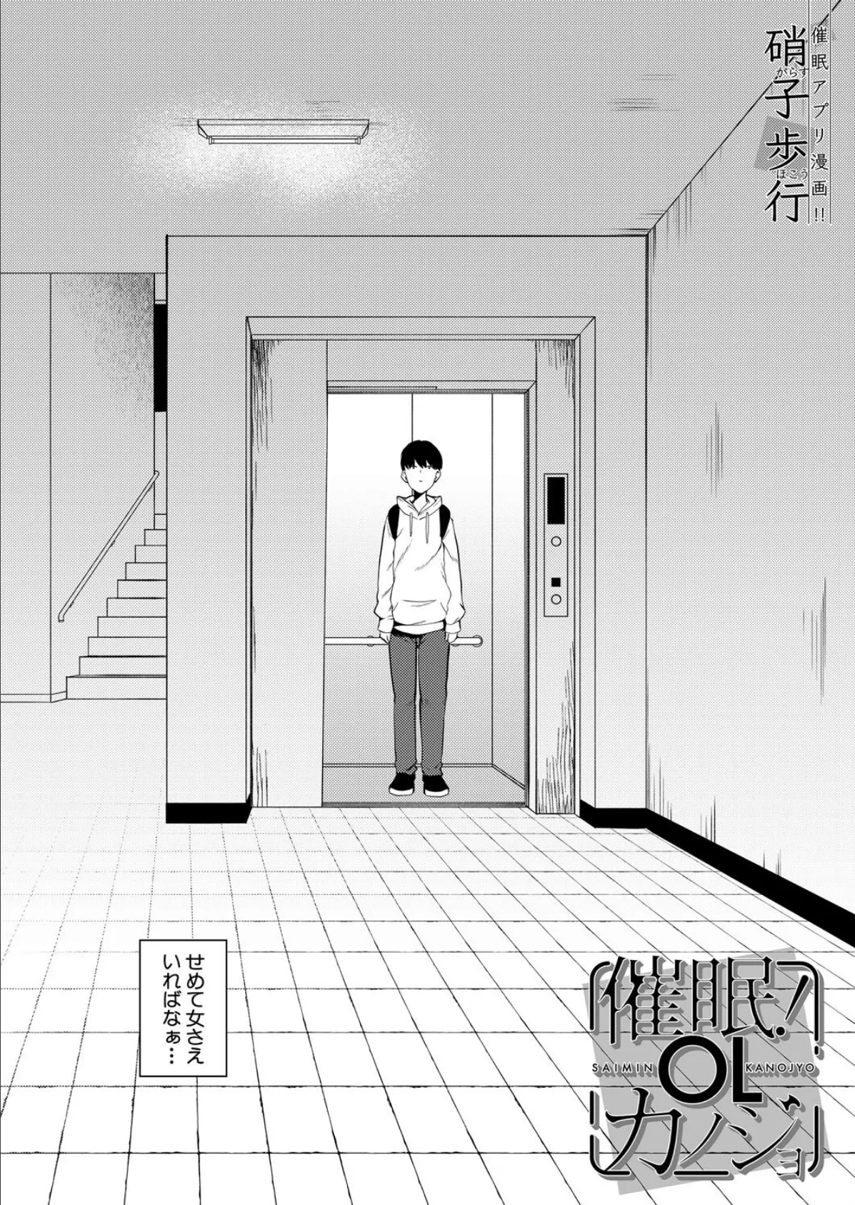 催●！OLカノジョ （硝子歩行） 2ページ