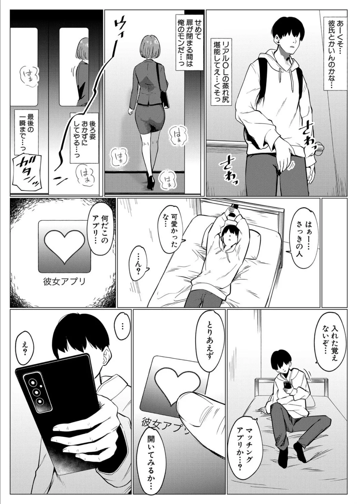 催●！OLカノジョ （硝子歩行） 5ページ