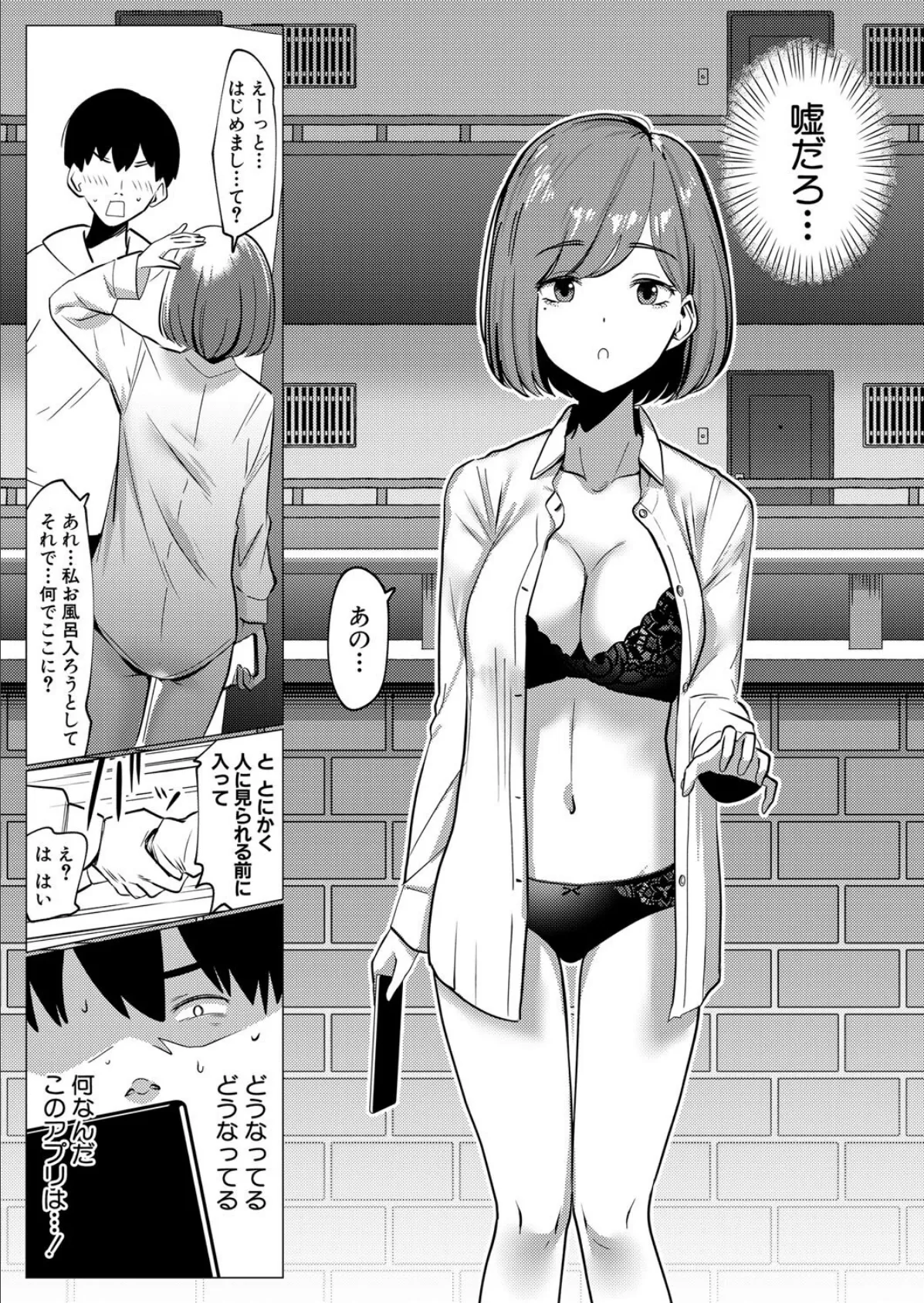 催●！OLカノジョ （硝子歩行） 8ページ