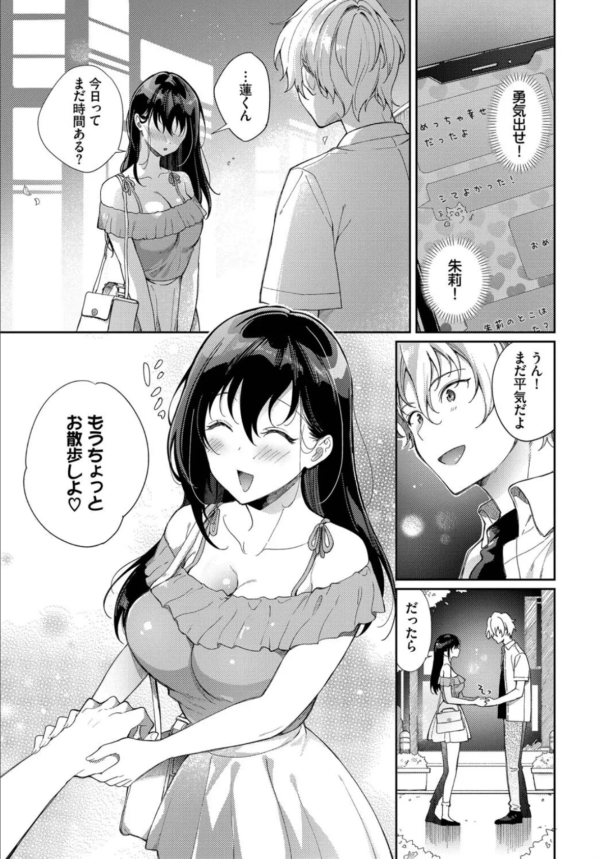 処女な私じゃダメですか? 5ページ