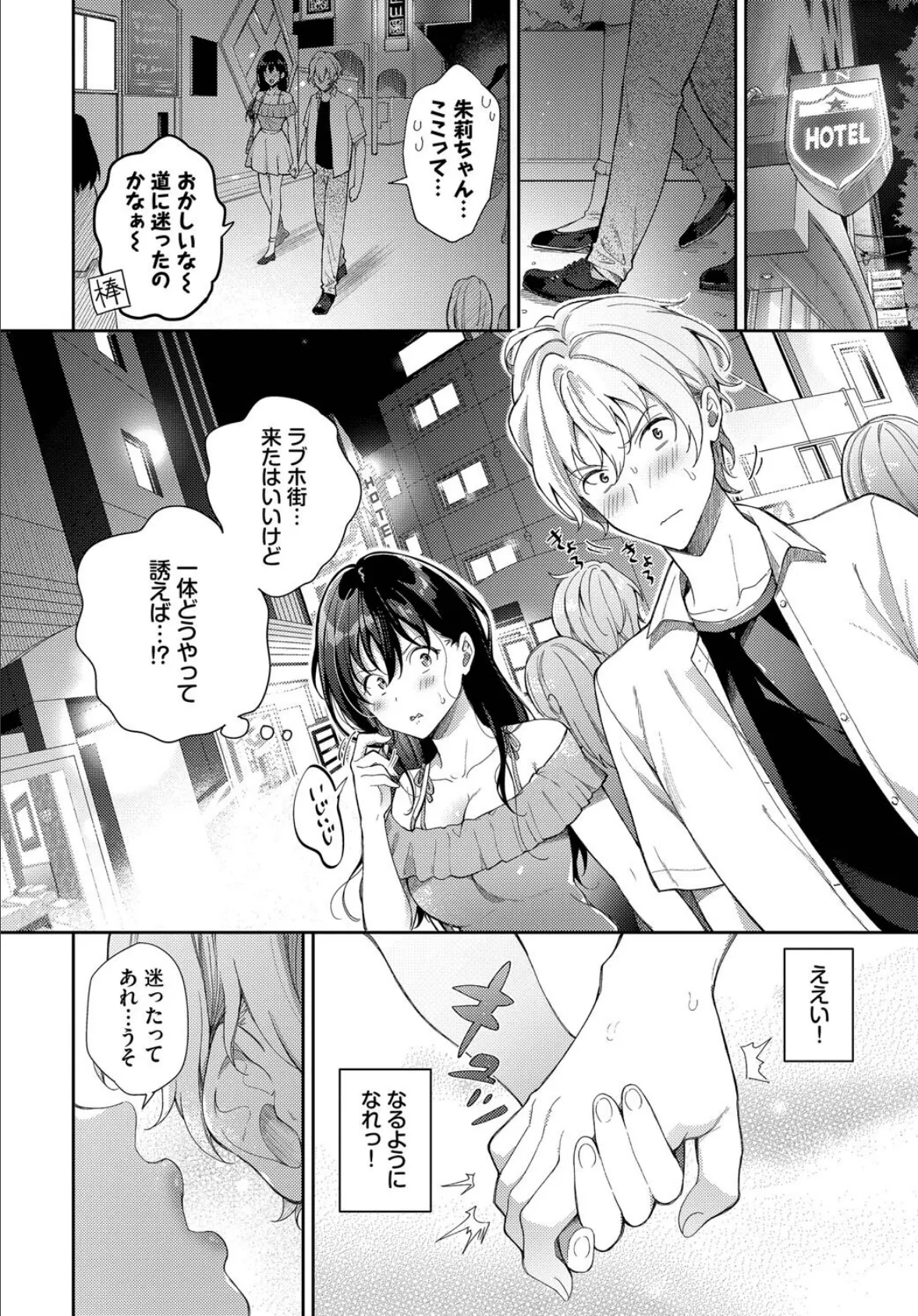 処女な私じゃダメですか? 6ページ