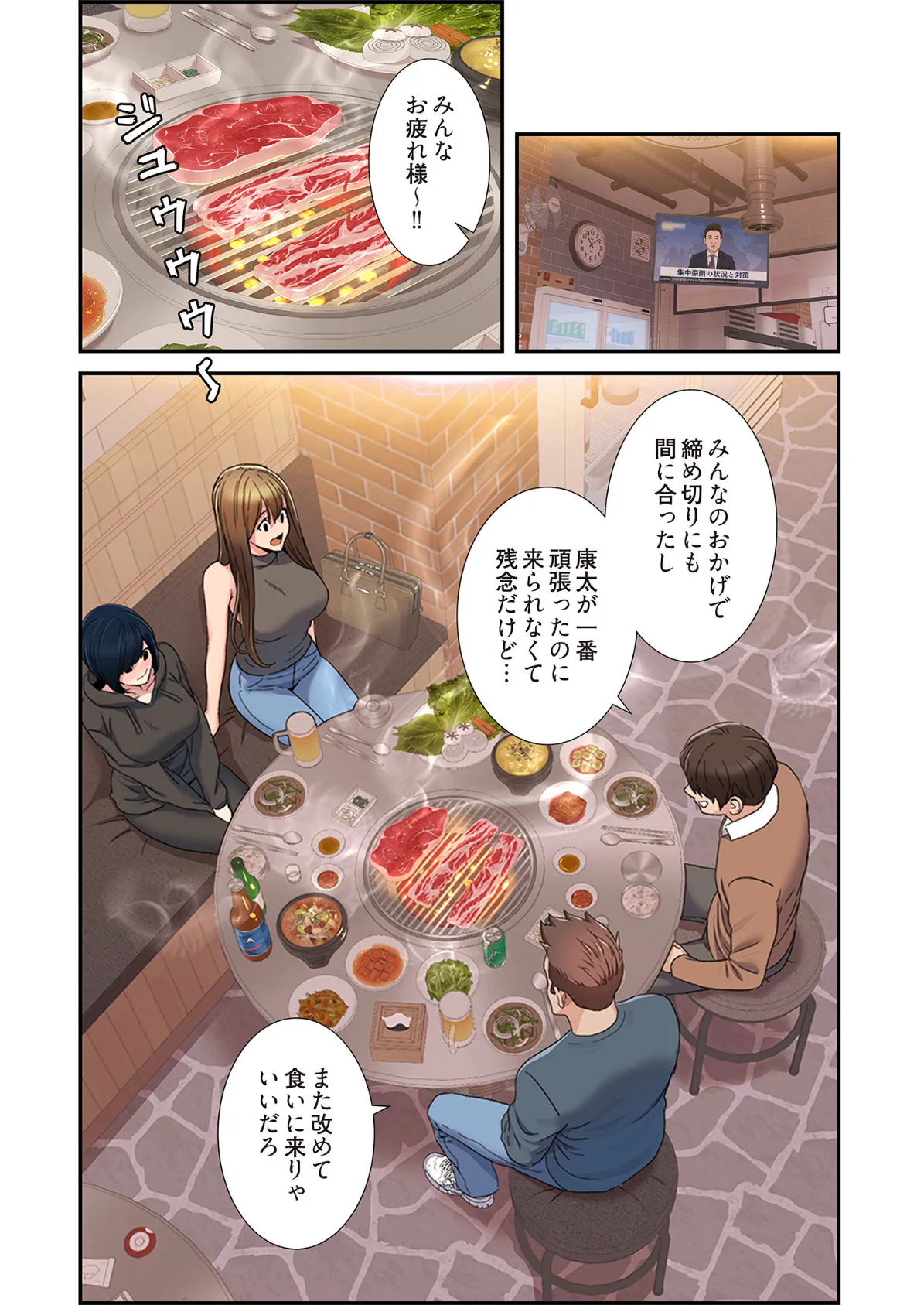 神シナリオ（フルカラー） 46 4ページ