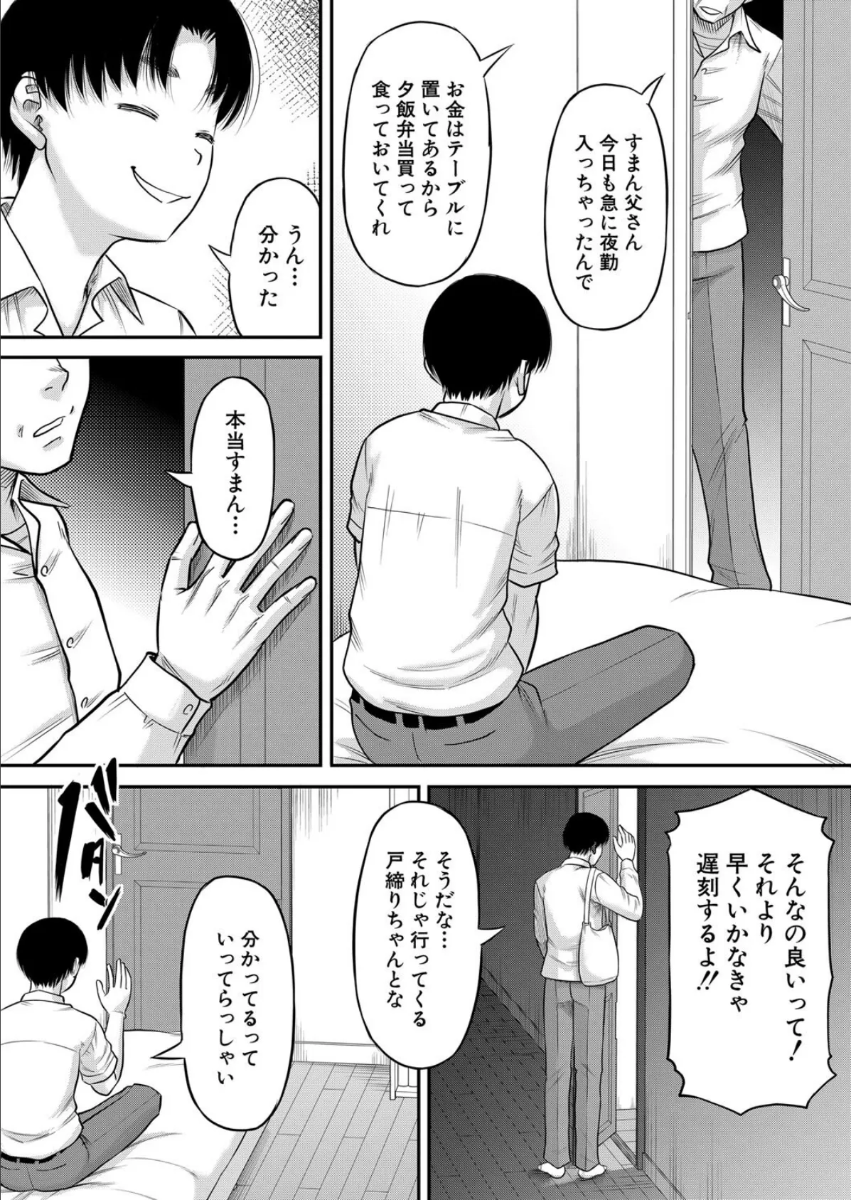 ご近所さんは実はHなお姉さんでした〈第2話〉 (成島ゴドー) 4ページ