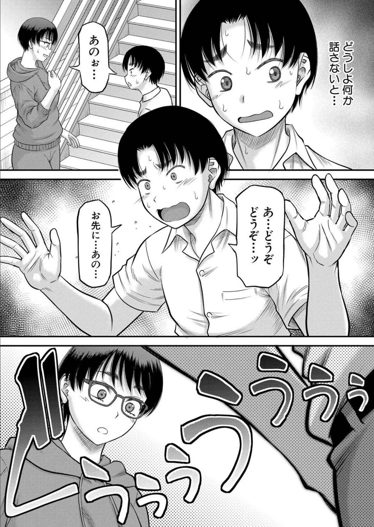 ご近所さんは実はHなお姉さんでした〈第2話〉 （成島ゴドー） 8ページ