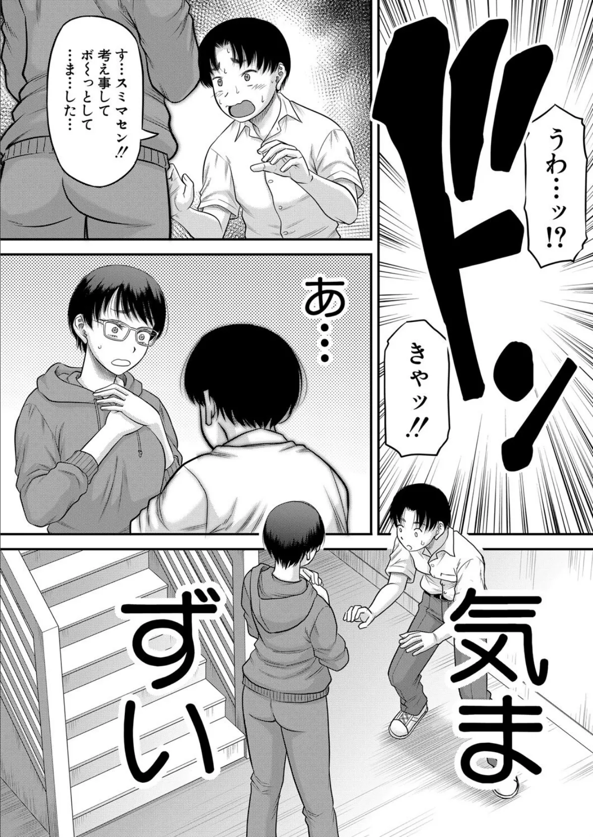 ご近所さんは実はHなお姉さんでした〈第2話〉 (成島ゴドー) 7ページ