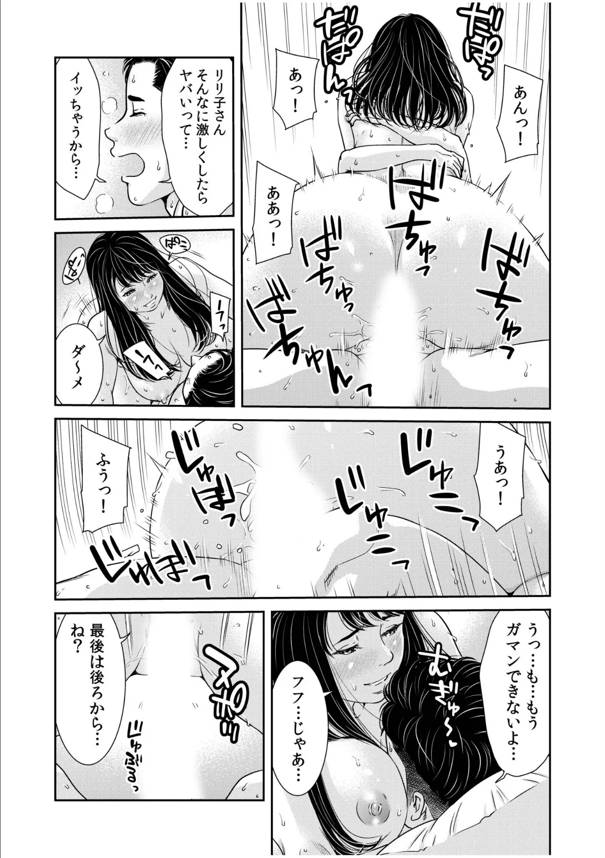 ネトラレの快感「やめられそうにありません…」【合冊版】 9ページ