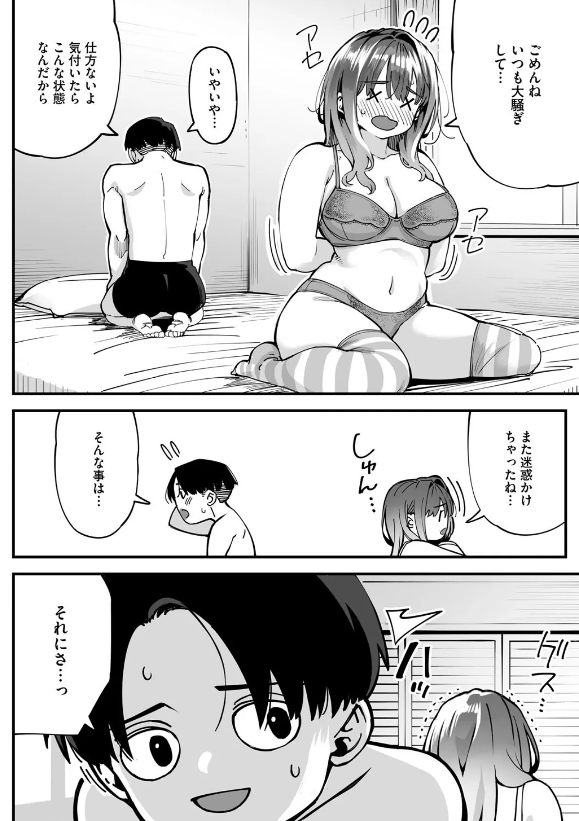 かりそめサキュバス その後… 6ページ