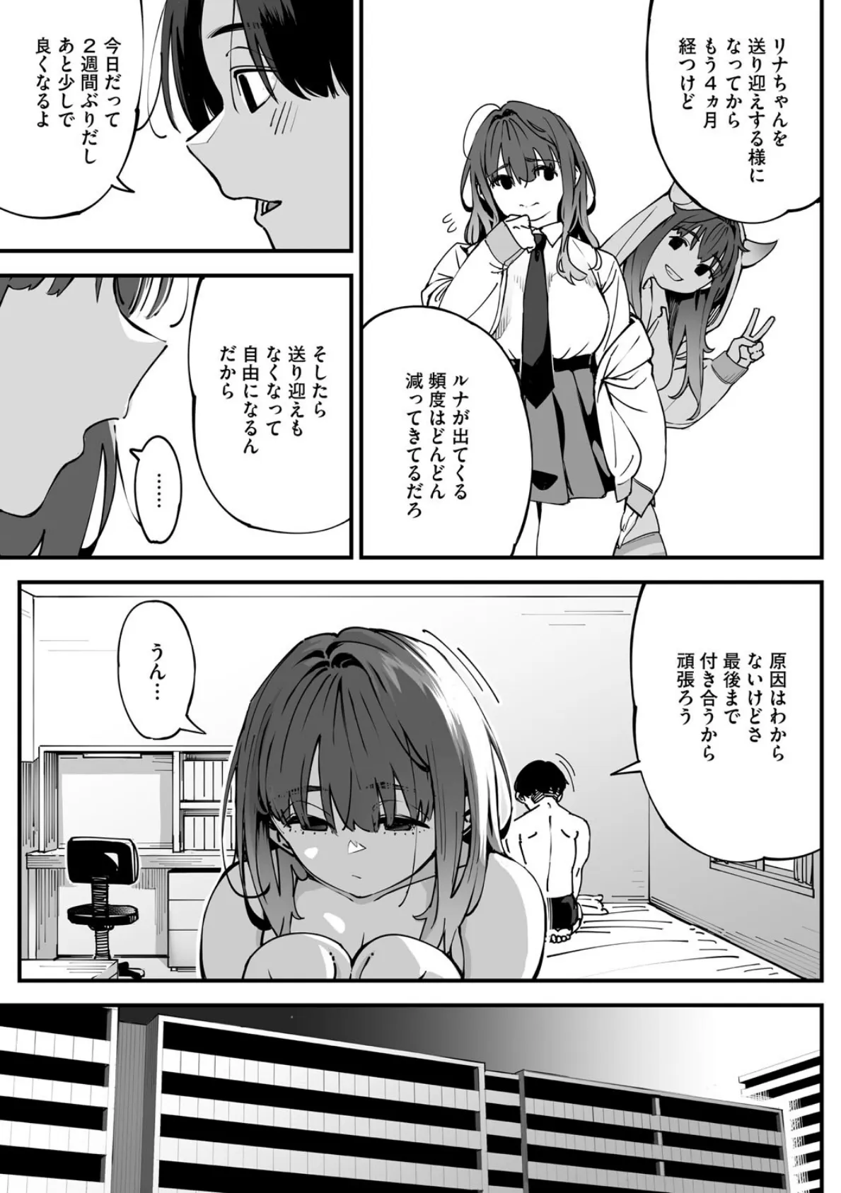 かりそめサキュバス その後… 7ページ