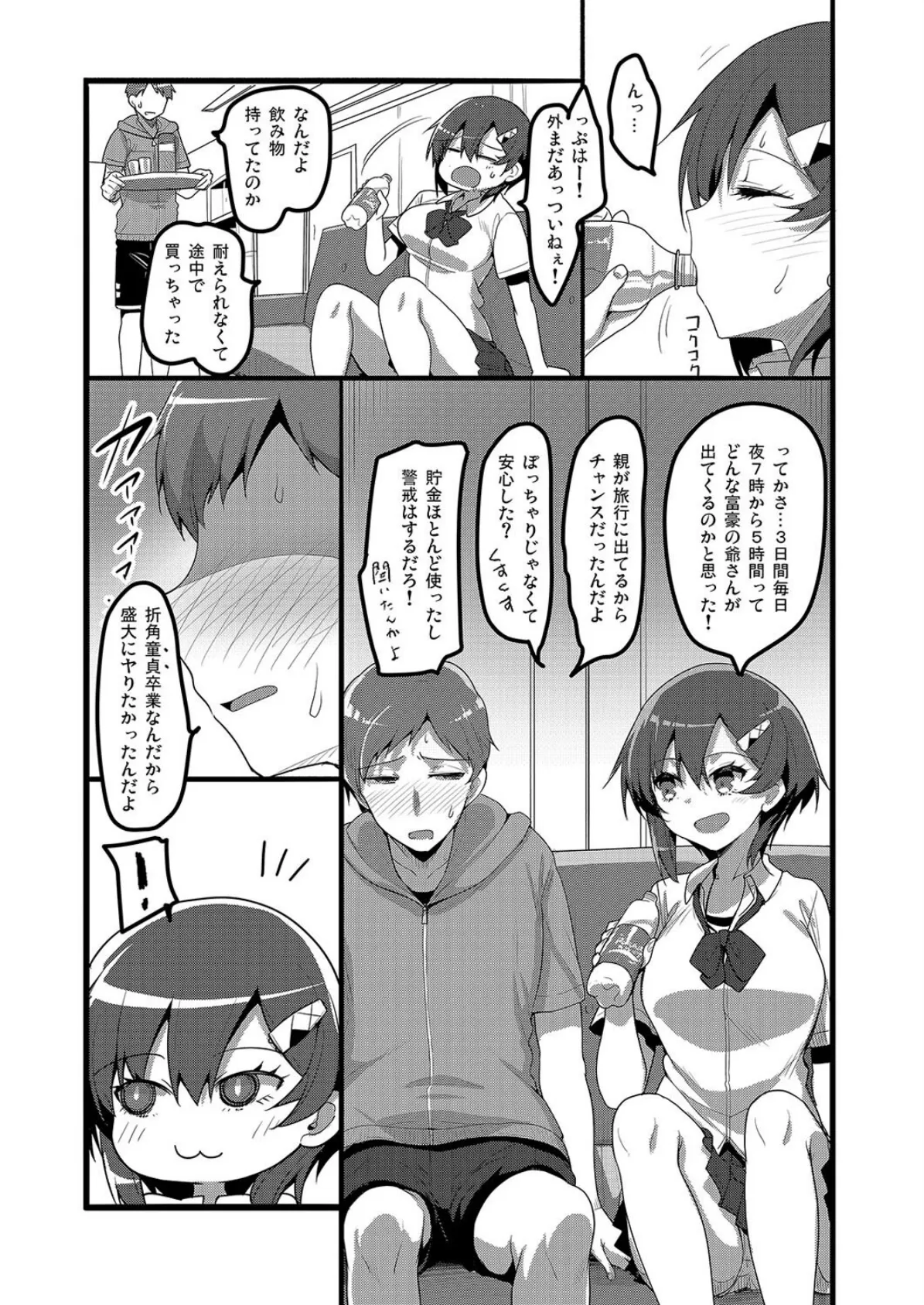 えっちなお店に行ったらクラスメイトが出てきた話（3） 5ページ